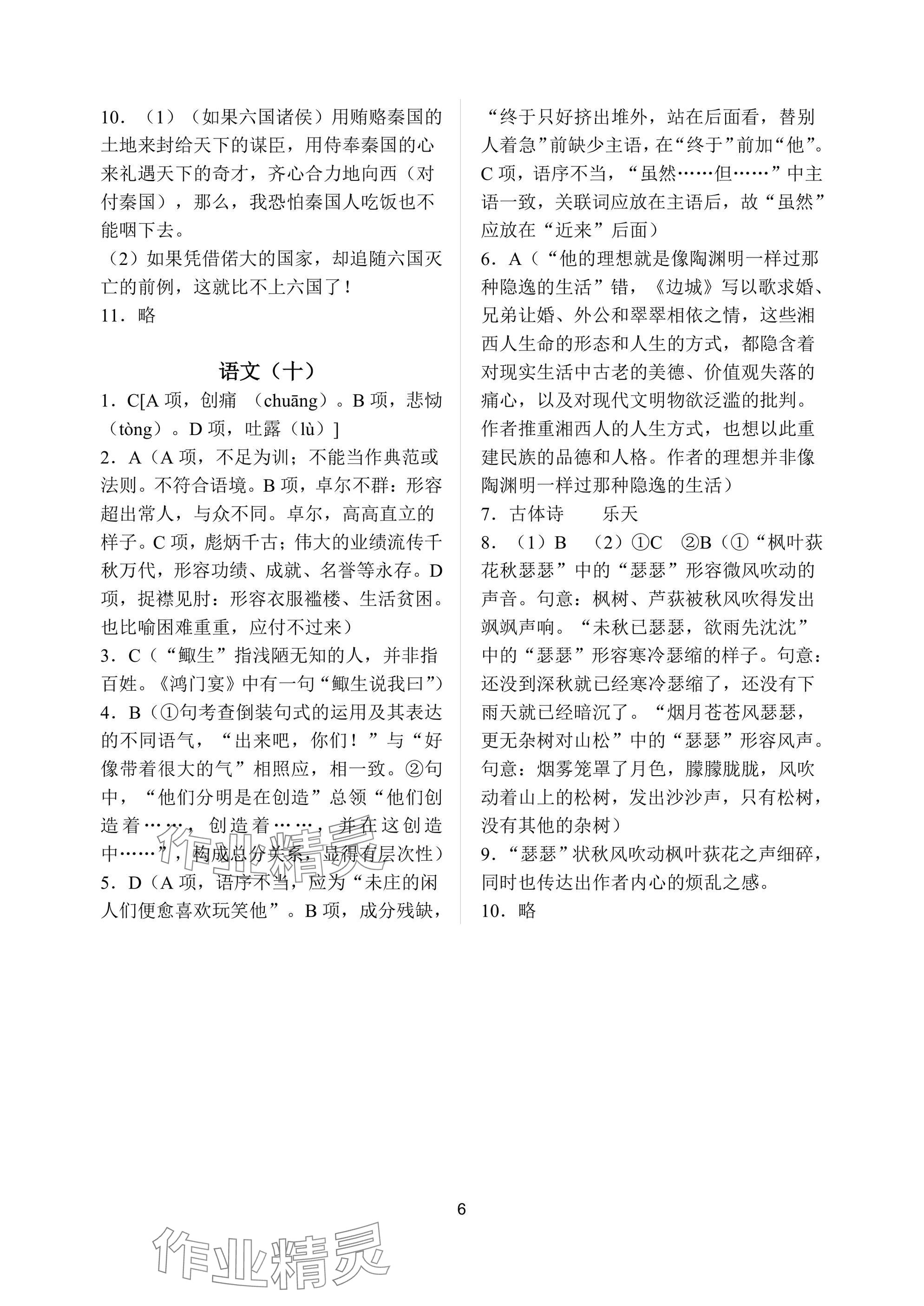 2025年暑假作业南京大学出版社高二年级湖南专版 参考答案第6页