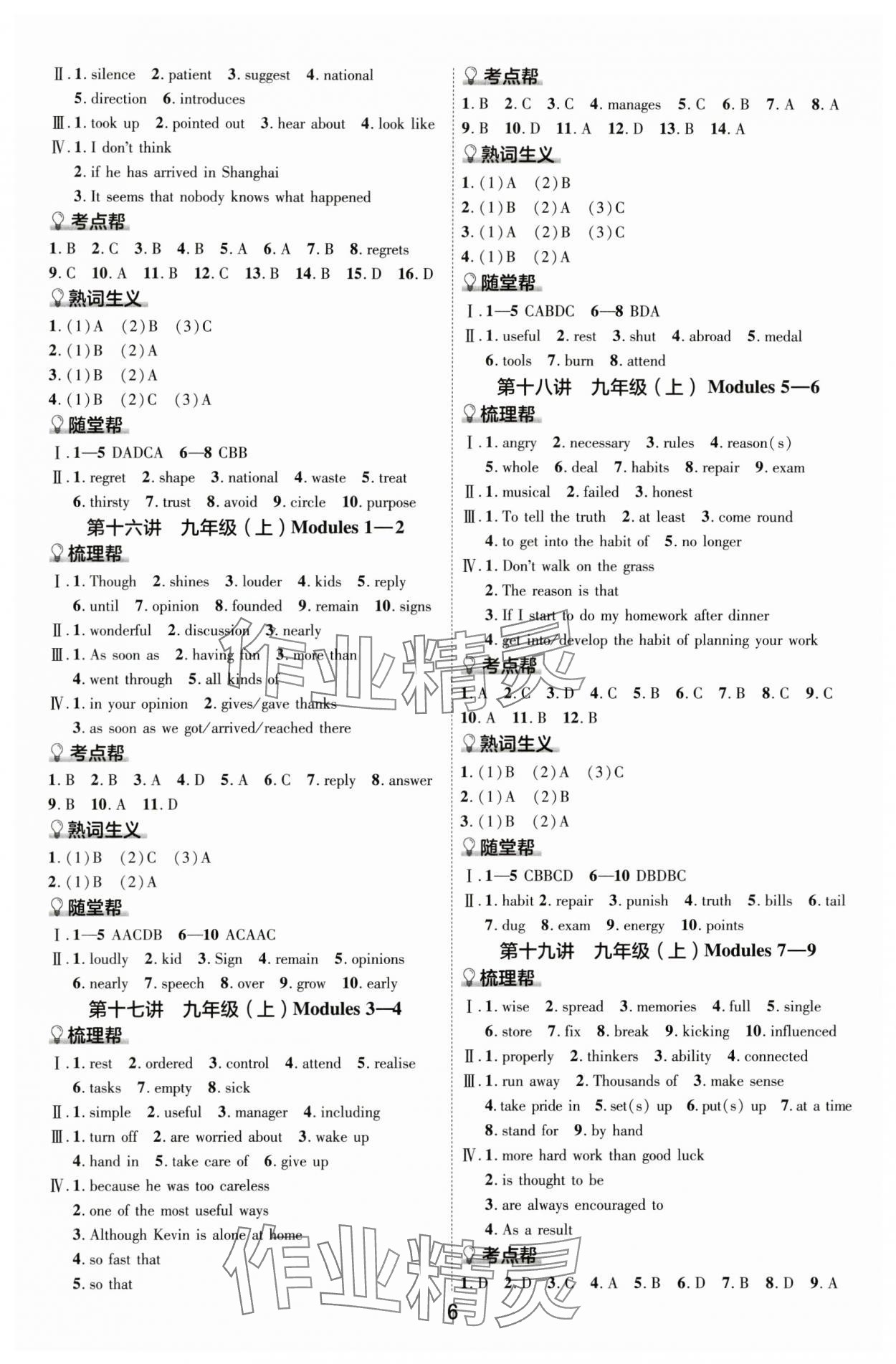 2024年中考幫英語外研版安徽專版&nbsp;參考答案第5頁