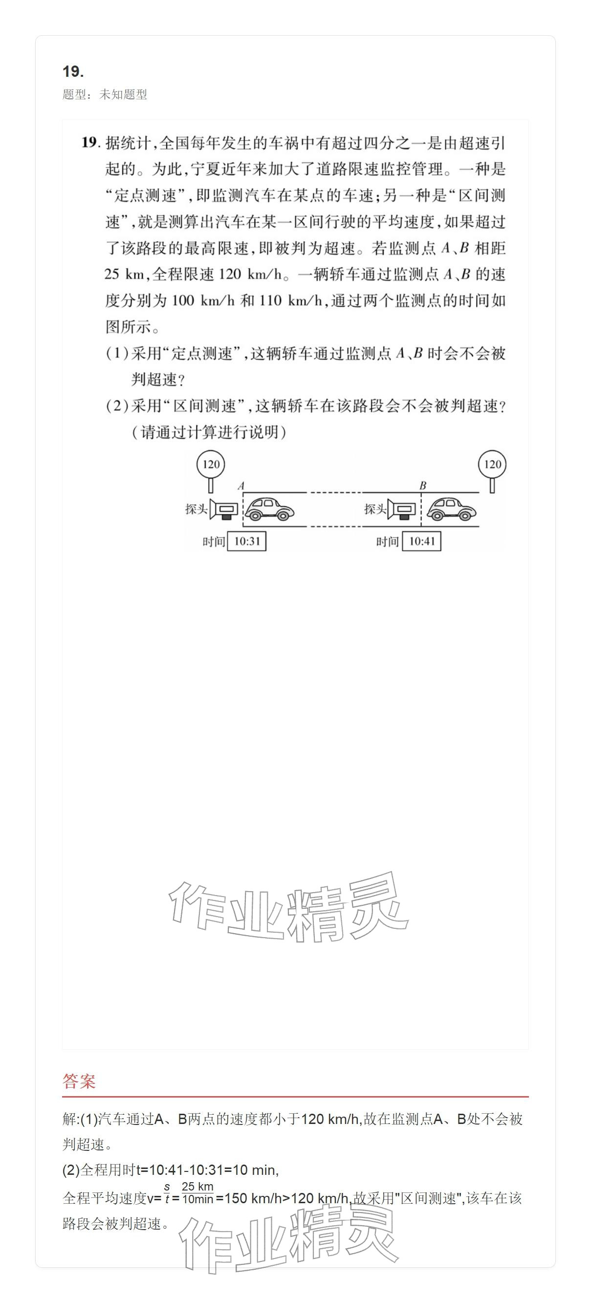 2025年学业水平评价八年级物理上册人教版&nbsp;参考答案第38页