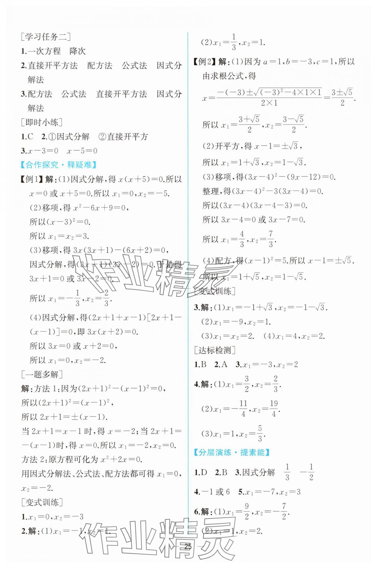 2025年課時練人民教育出版社九年級數學上冊人教版 第5頁
