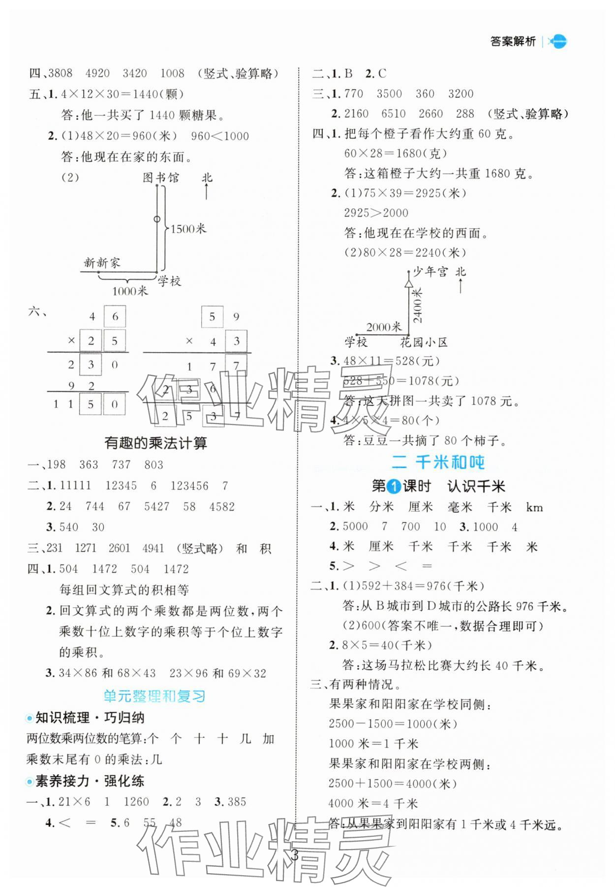 2025年細(xì)解巧練三年級(jí)數(shù)學(xué)下冊(cè)蘇教版 第3頁