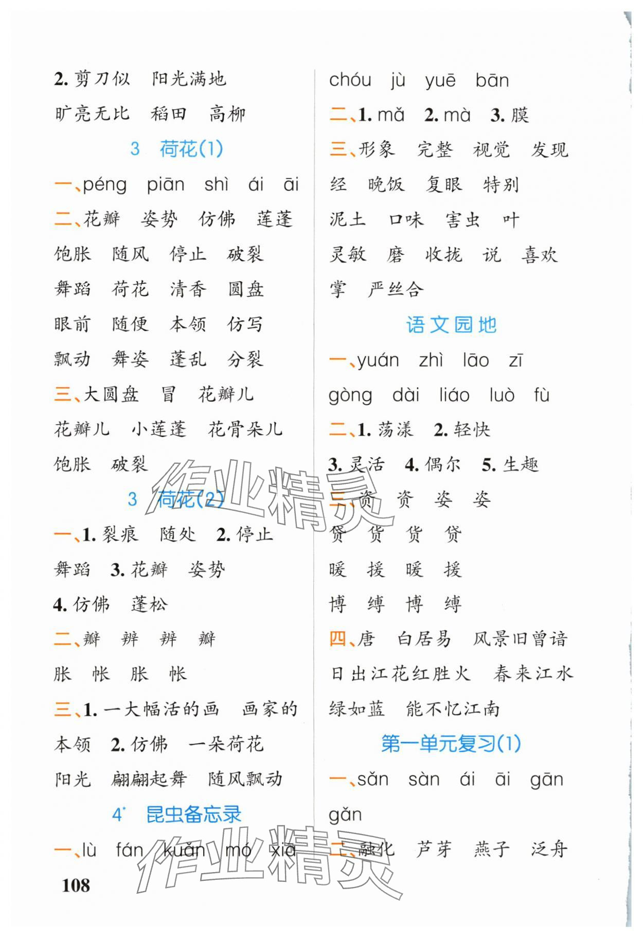 2024年小學(xué)學(xué)霸天天默寫三年級語文下冊人教版 第2頁