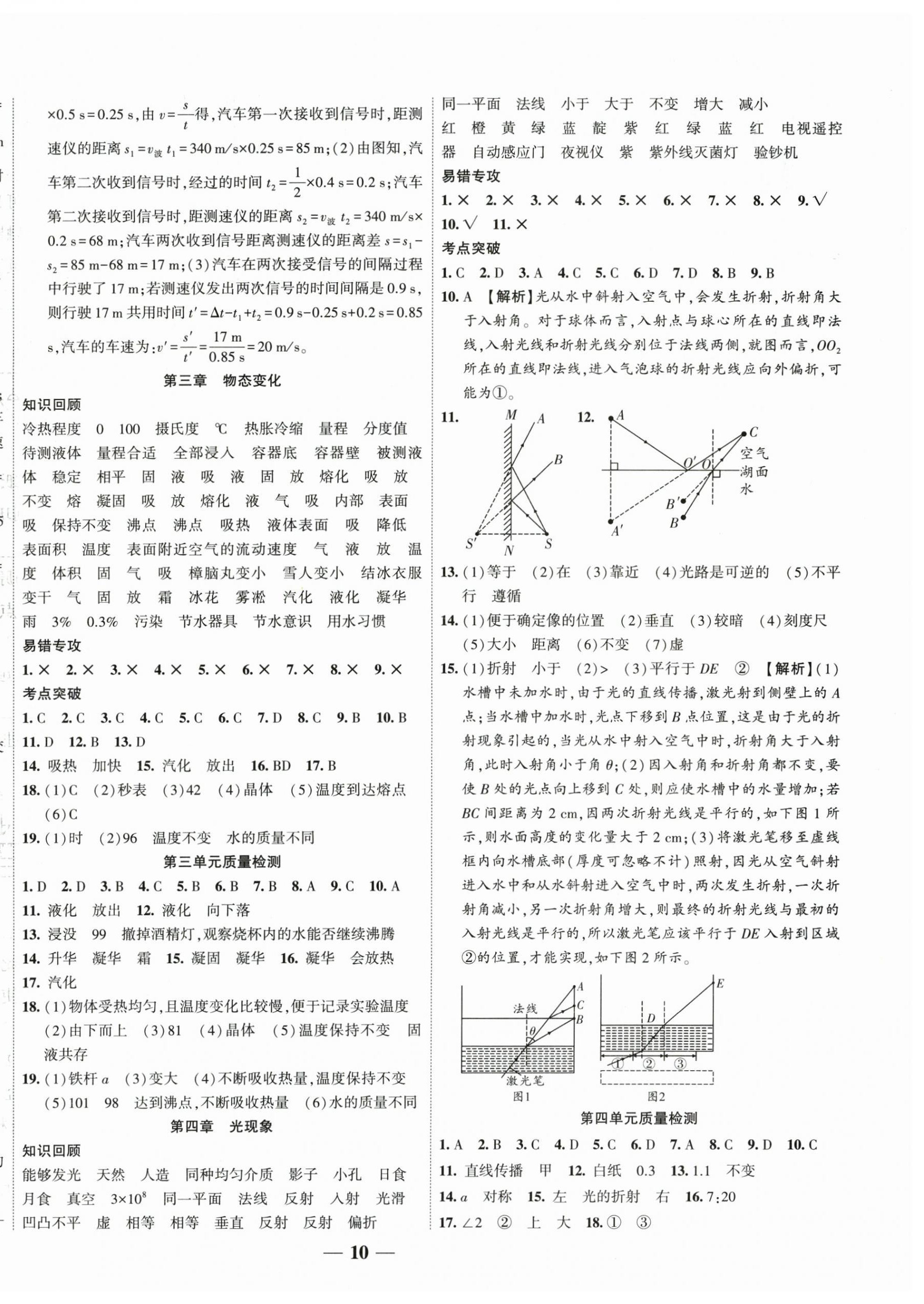 2026年復(fù)習(xí)計(jì)劃風(fēng)向標(biāo)寒八年級(jí)物理人教版&nbsp;第2頁(yè)