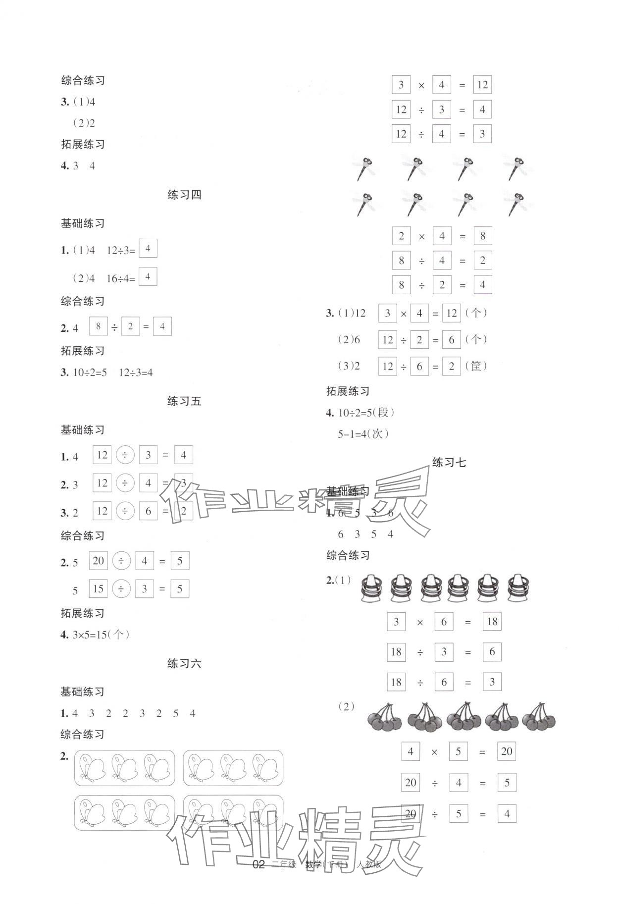 2024年学习之友二年级数学下册人教版 参考答案第2页