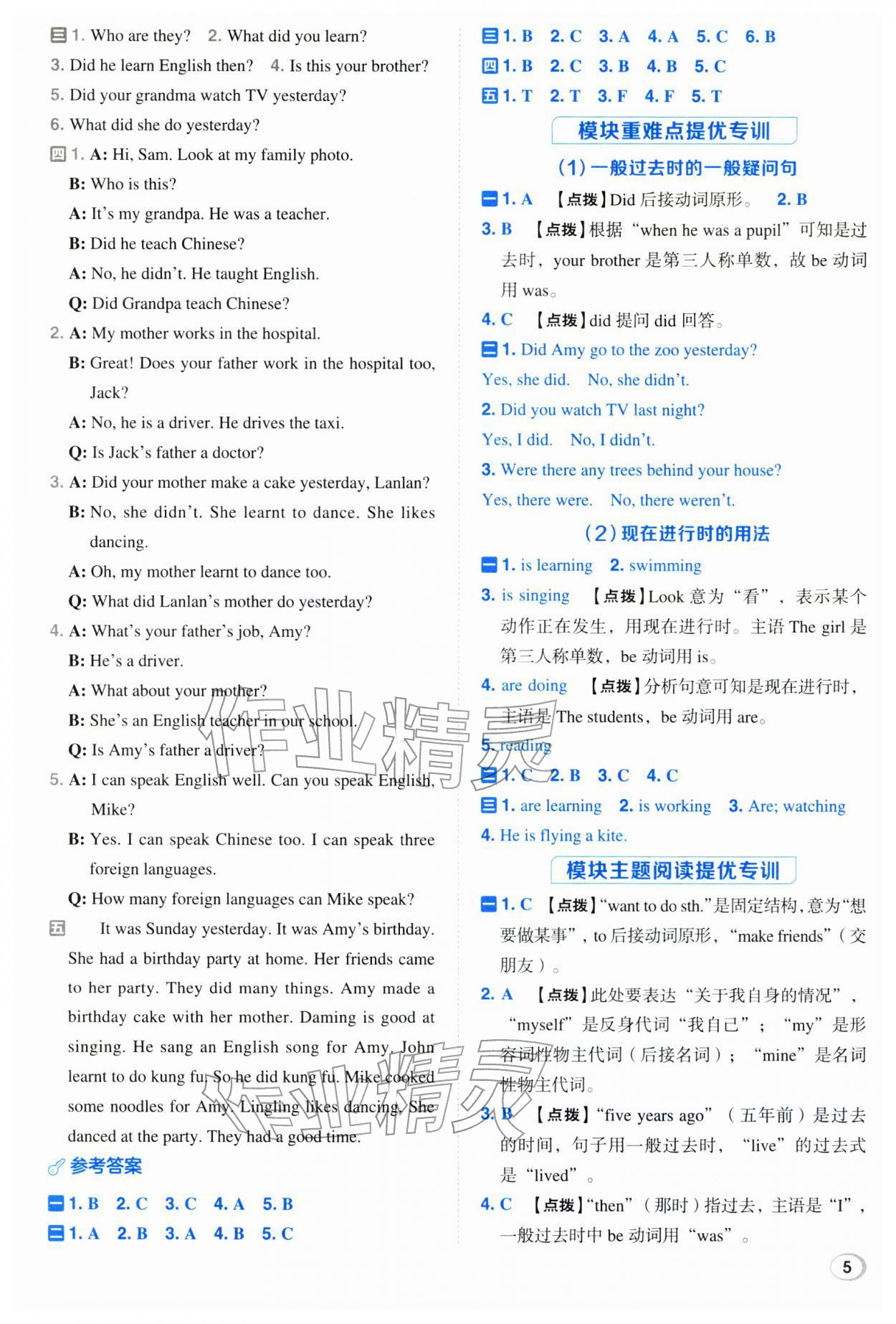2026年综合应用创新题典中点五年级英语下册外研版&nbsp;第5页