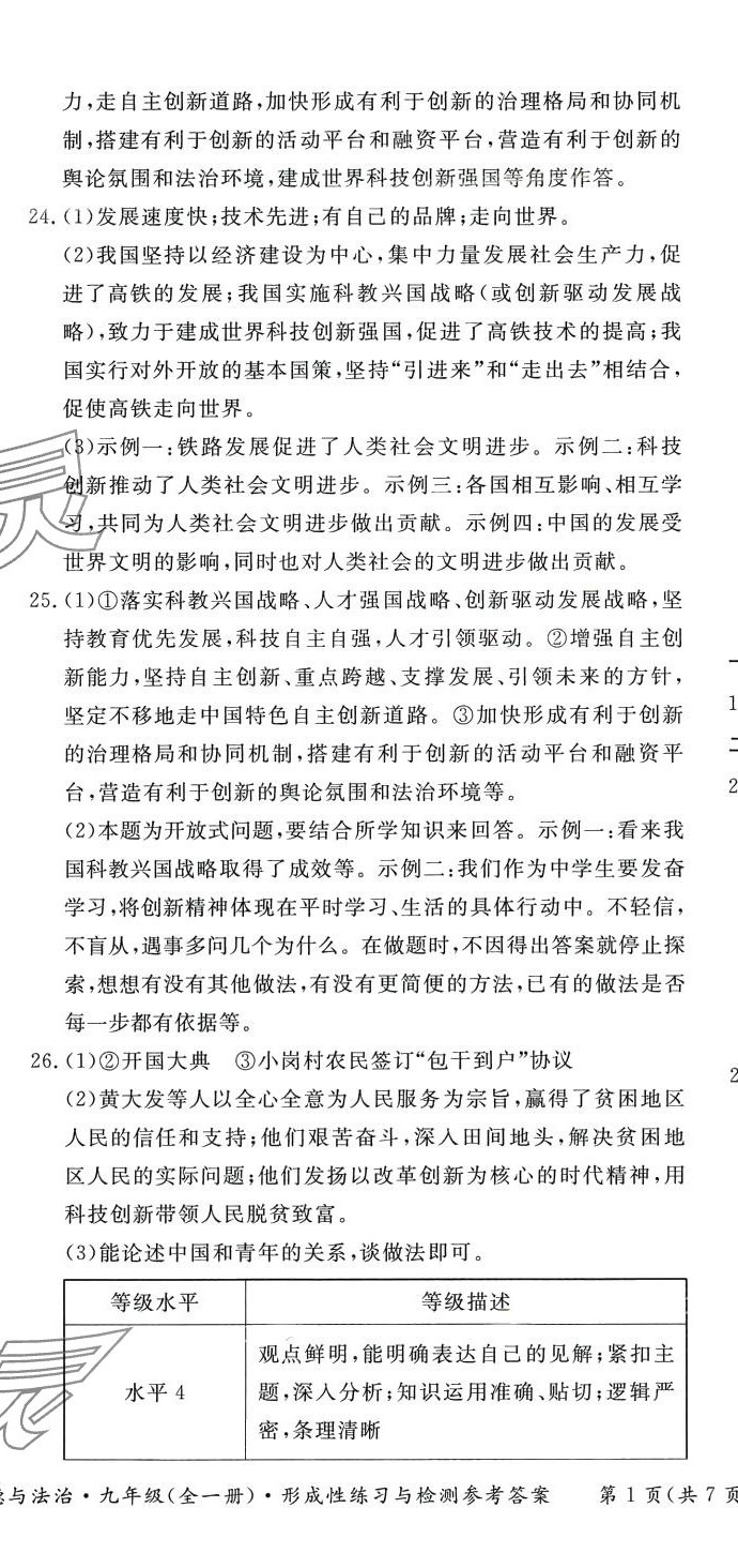 2024年形成性練習(xí)與檢測(cè)九年級(jí)道德與法治全一冊(cè)人教版 第2頁(yè)