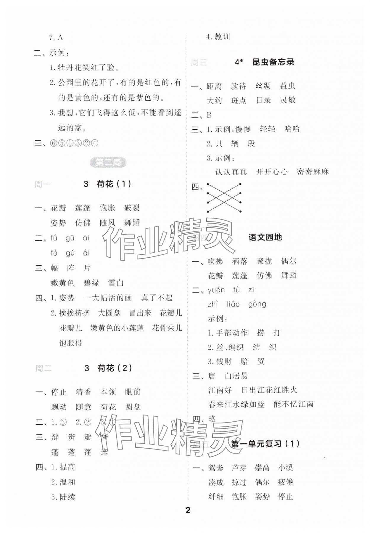 2024年一起默写三年级语文下册人教版江苏专版 第2页