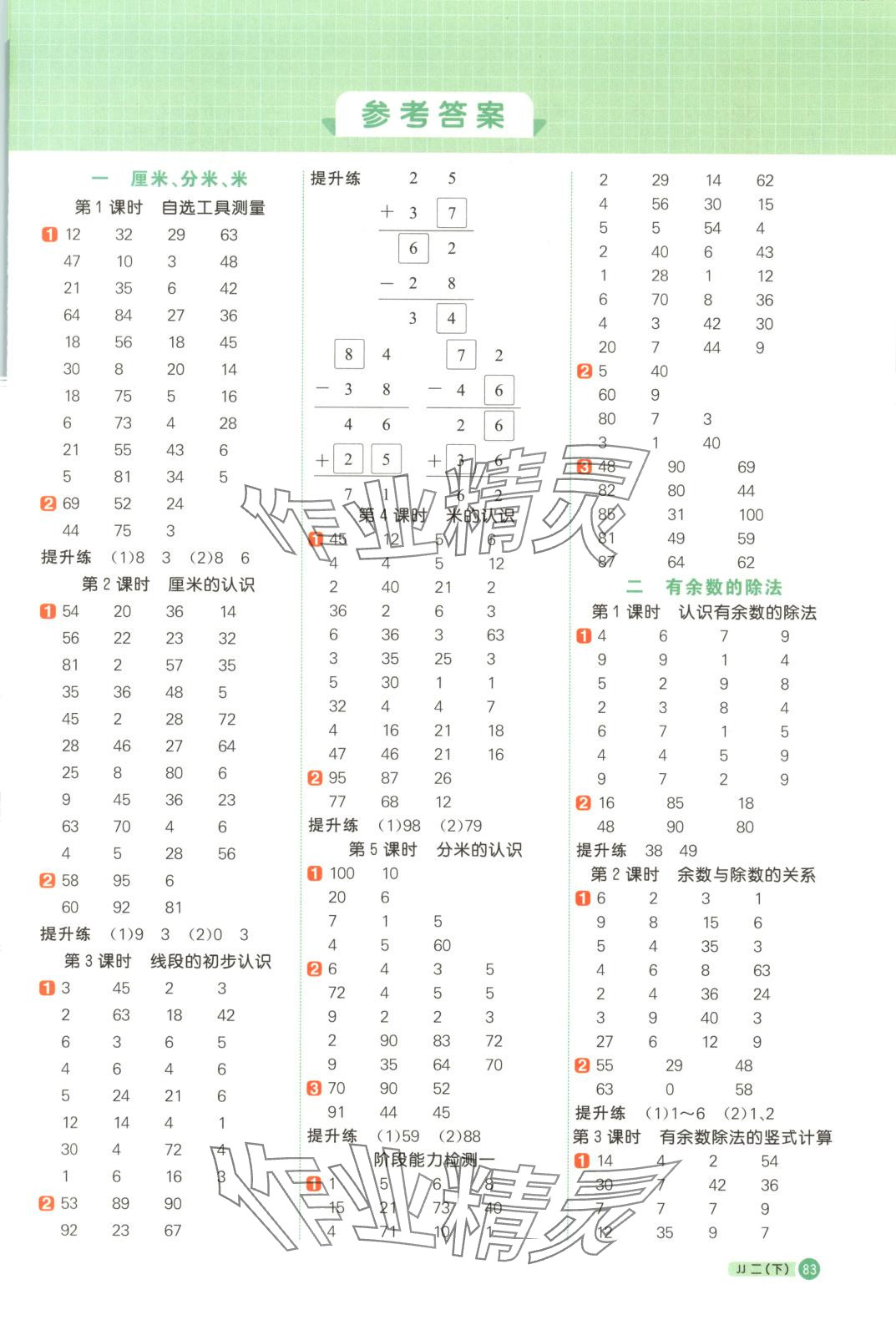 2025年陽(yáng)光同學(xué)計(jì)算小達(dá)人二年級(jí)數(shù)學(xué)下冊(cè)冀教版 第1頁(yè)