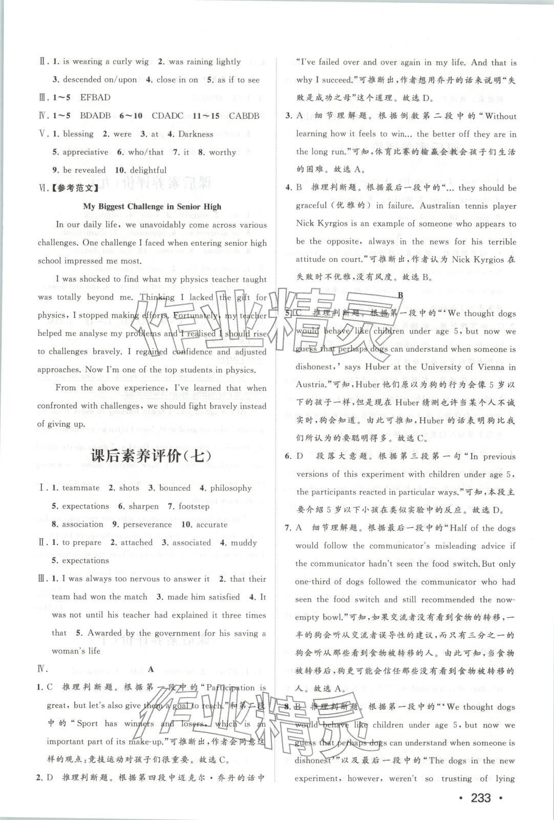 2025年同步練習冊山東人民出版社高中英語選擇性必修第一冊外研版&nbsp;第11頁