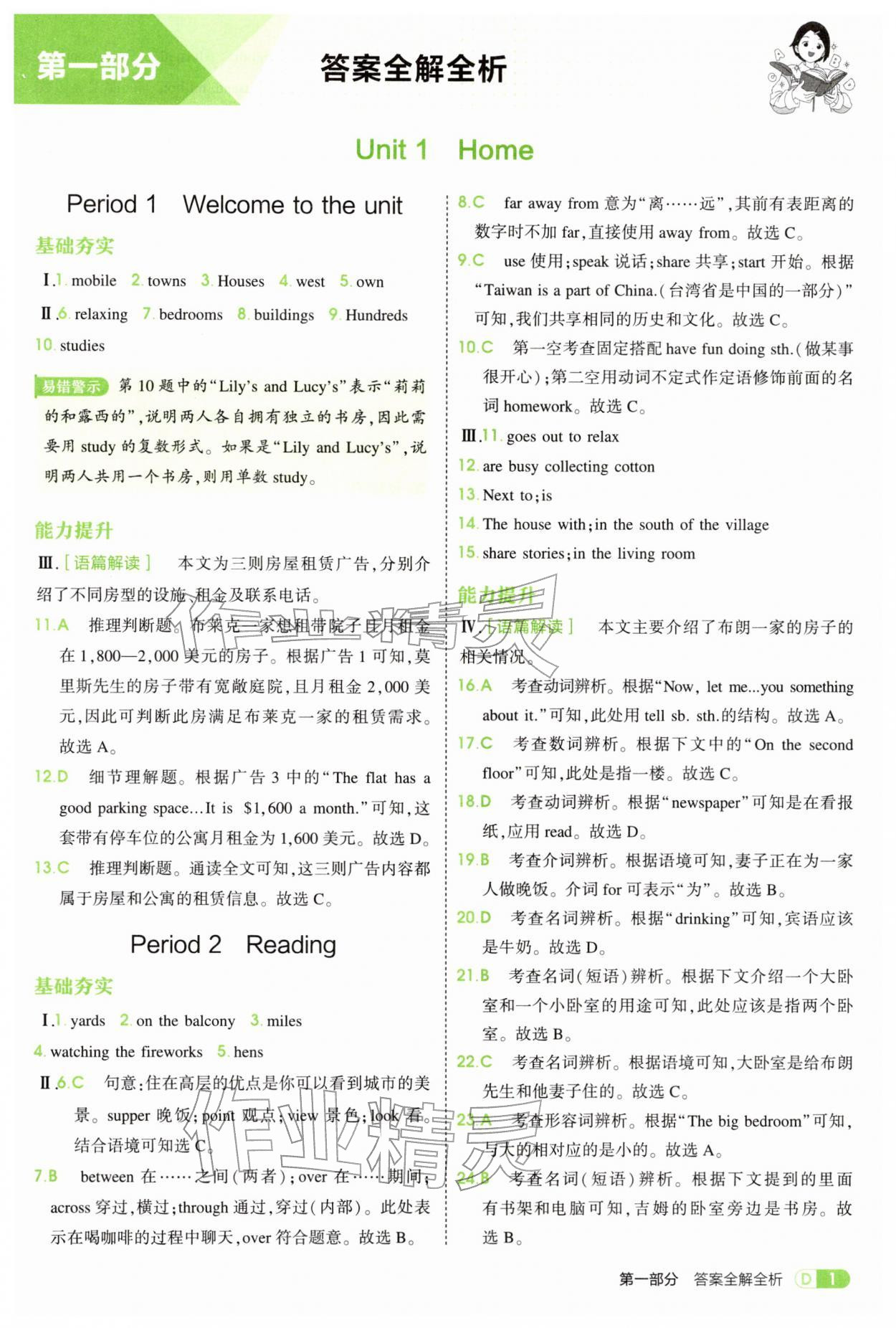 2026年5年中考3年模拟七年级英语下册译林版&nbsp;第1页