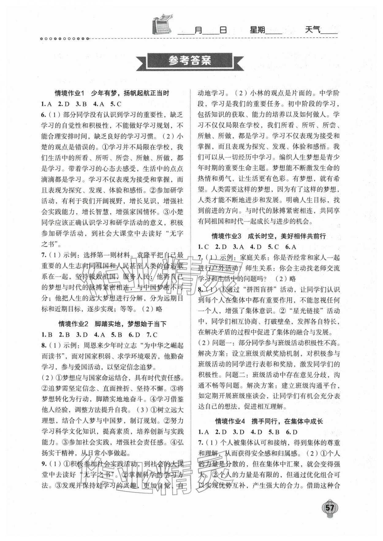 2026年長江寒假作業(yè)七年級道德與法治人教版崇文書局&nbsp;第1頁