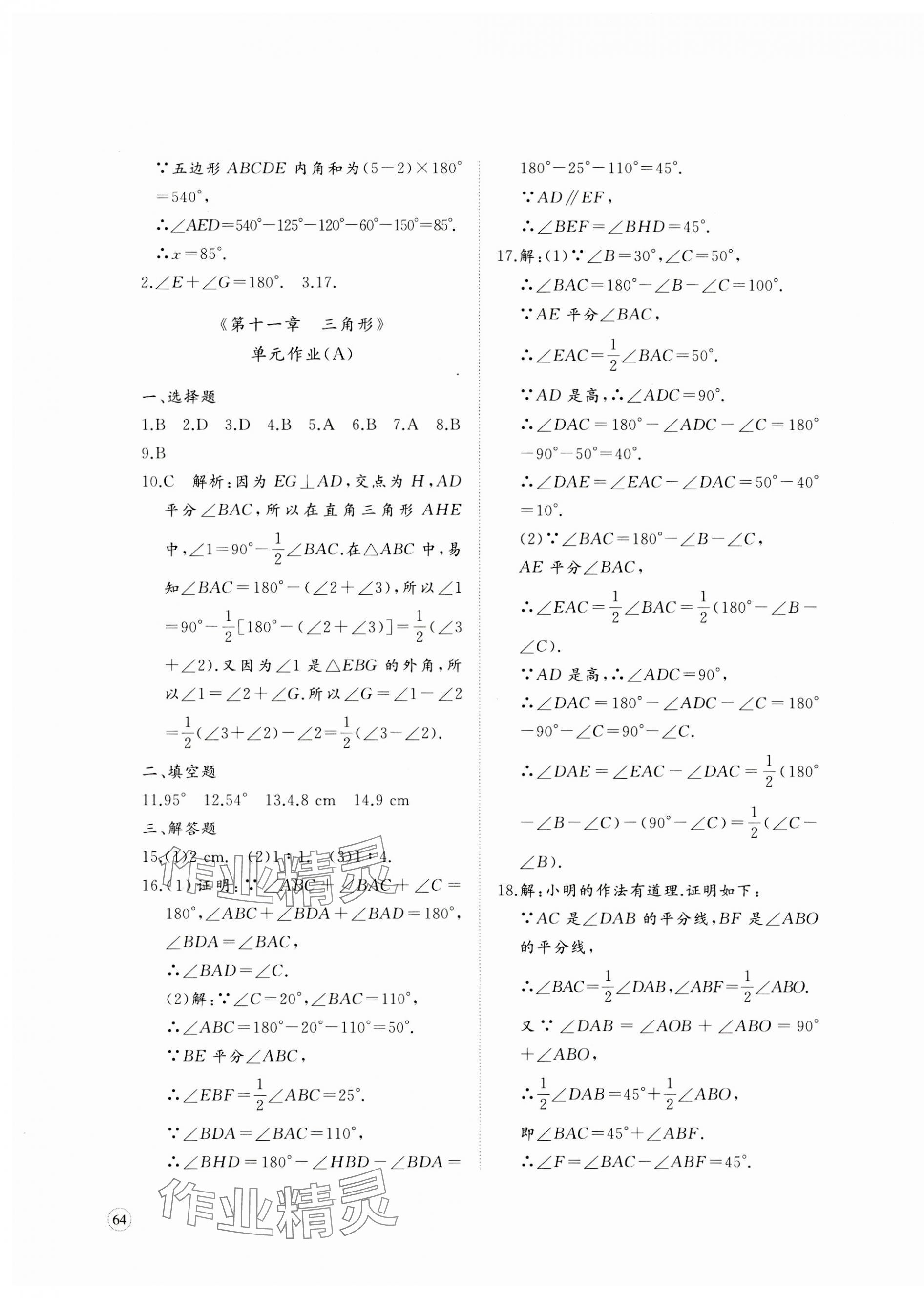 2023年精練課堂分層作業(yè)八年級(jí)數(shù)學(xué)上冊(cè)人教版 第3頁