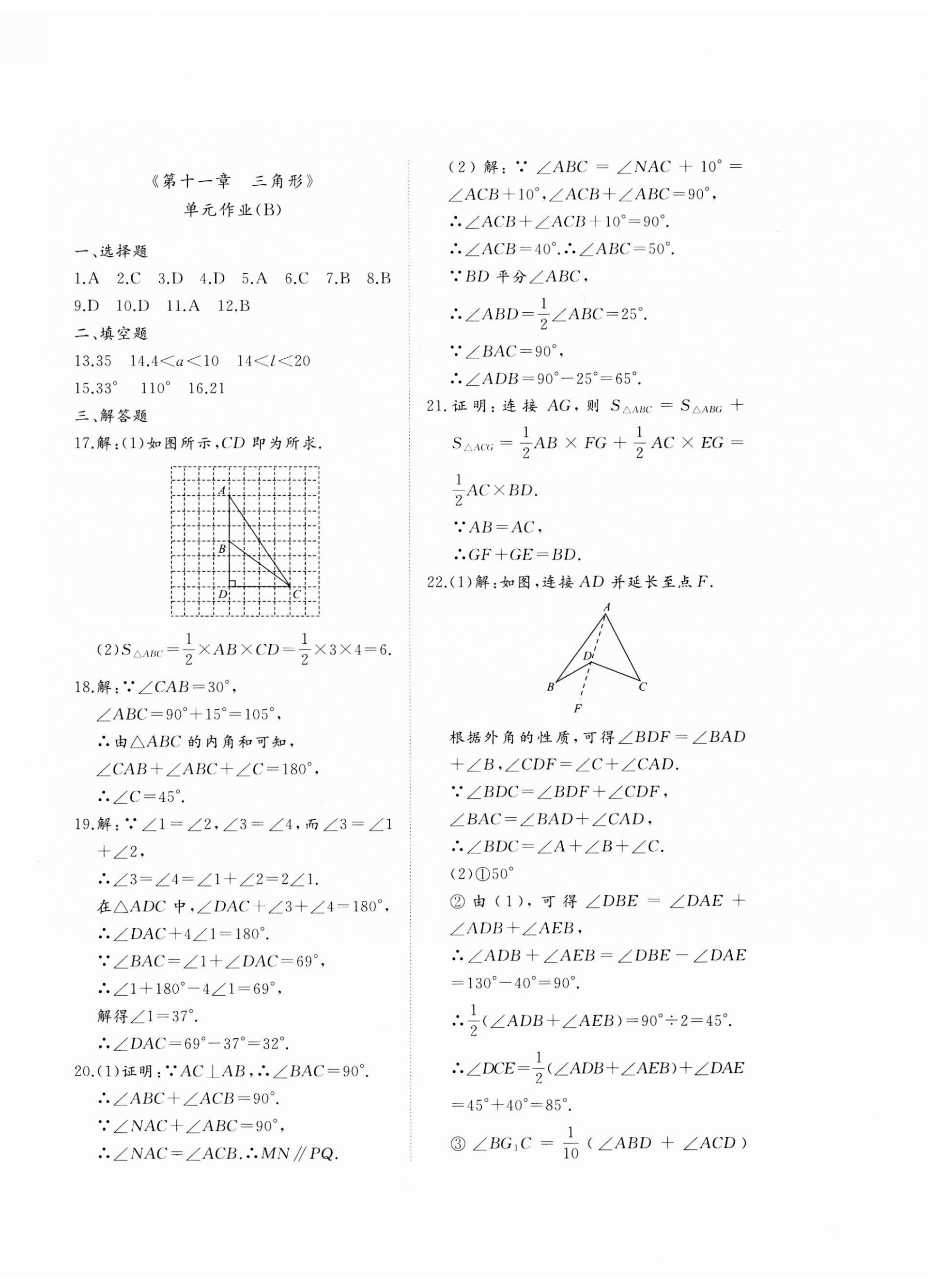 2023年精練課堂分層作業(yè)八年級(jí)數(shù)學(xué)上冊(cè)人教版 第4頁(yè)