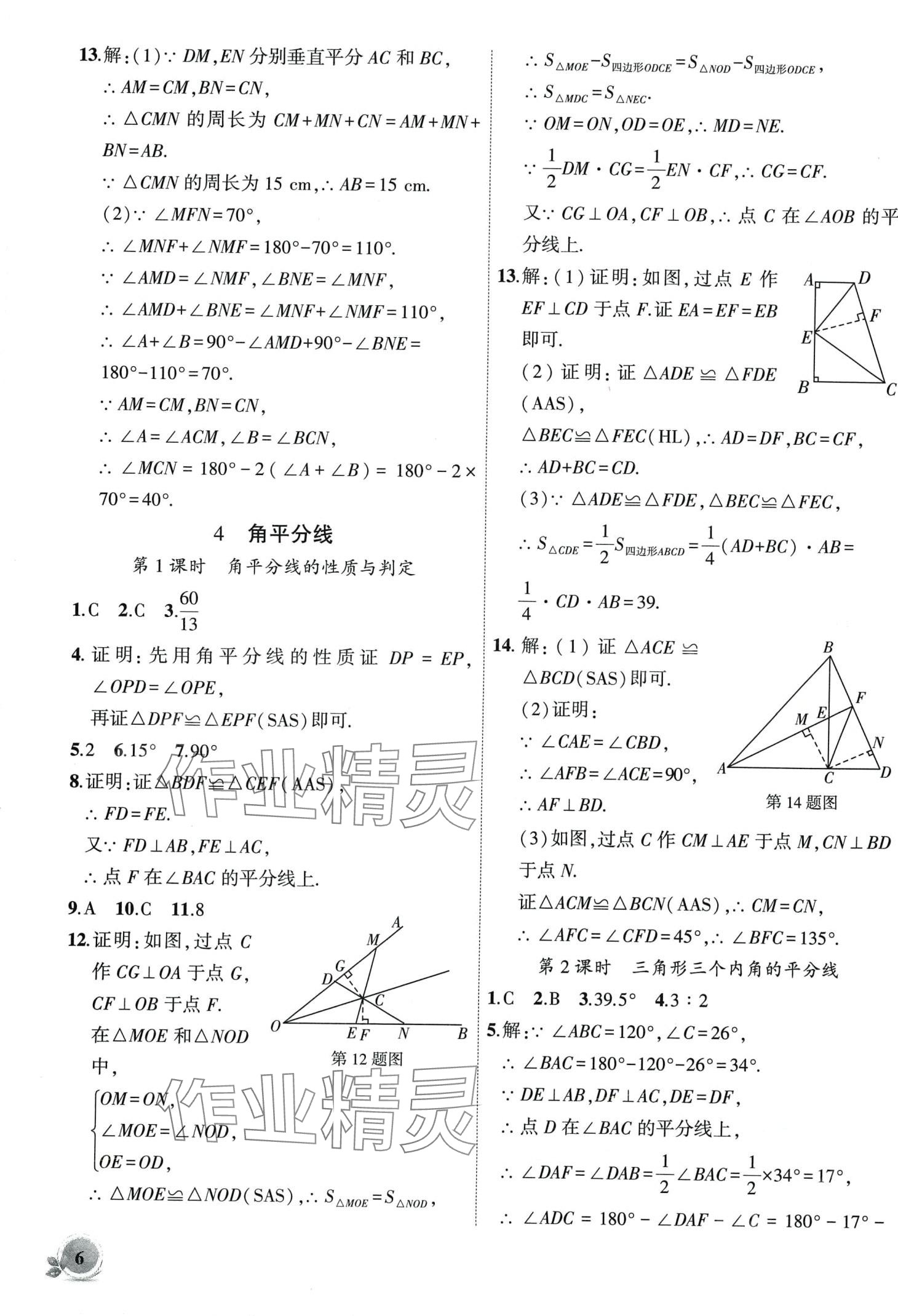 2024年創(chuàng)新課堂創(chuàng)新作業(yè)本八年級數(shù)學(xué)下冊北師大版 第6頁