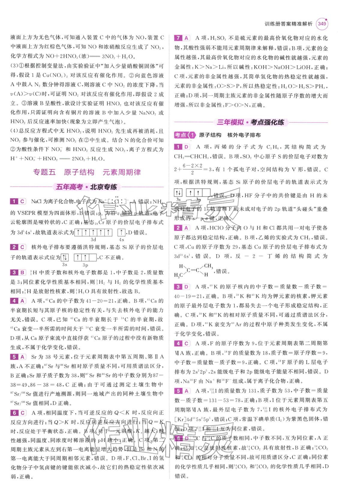 2026年5年高考3年模拟高考化学紫色进阶版北京专版&nbsp;第27页