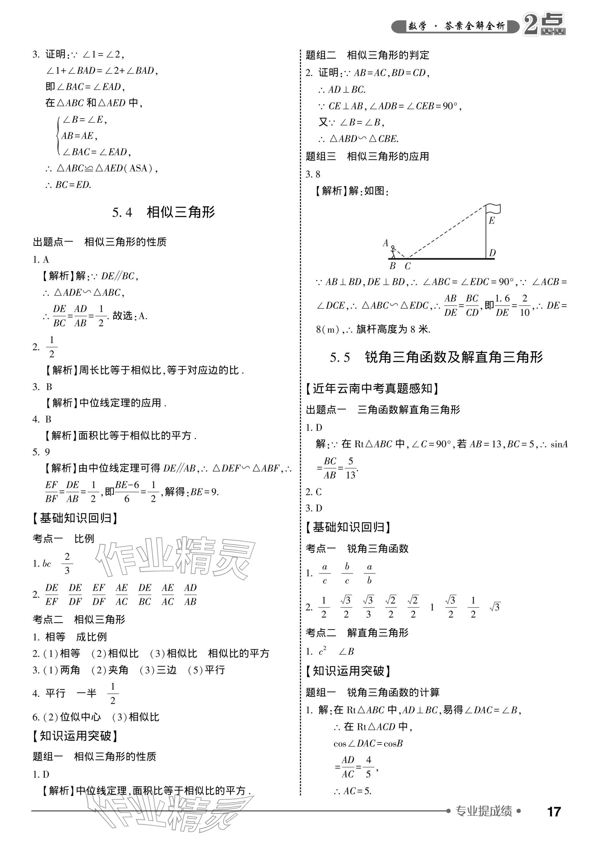 2026年2点备考案中考数学&nbsp;参考答案第17页