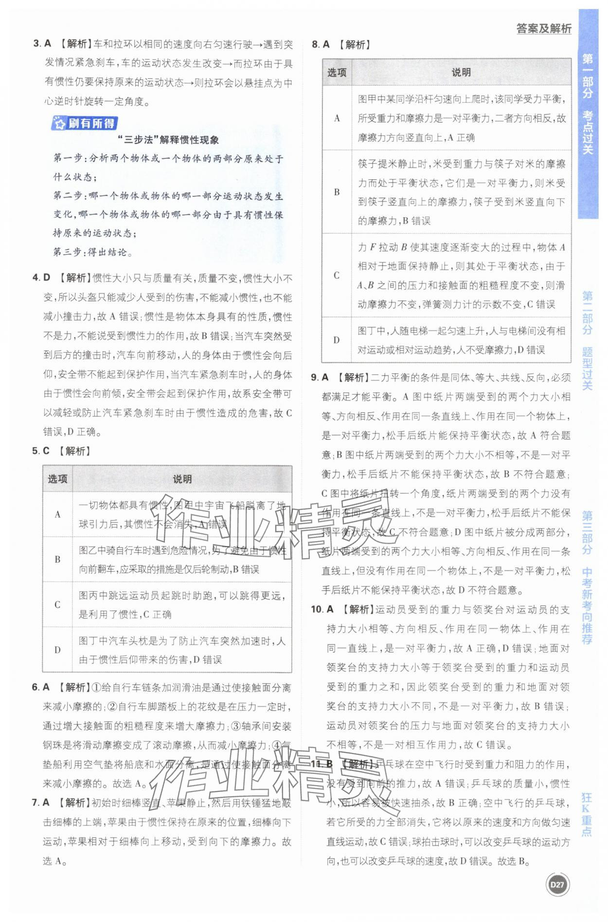 2025年中考必刷题开明出版社物理 第27页