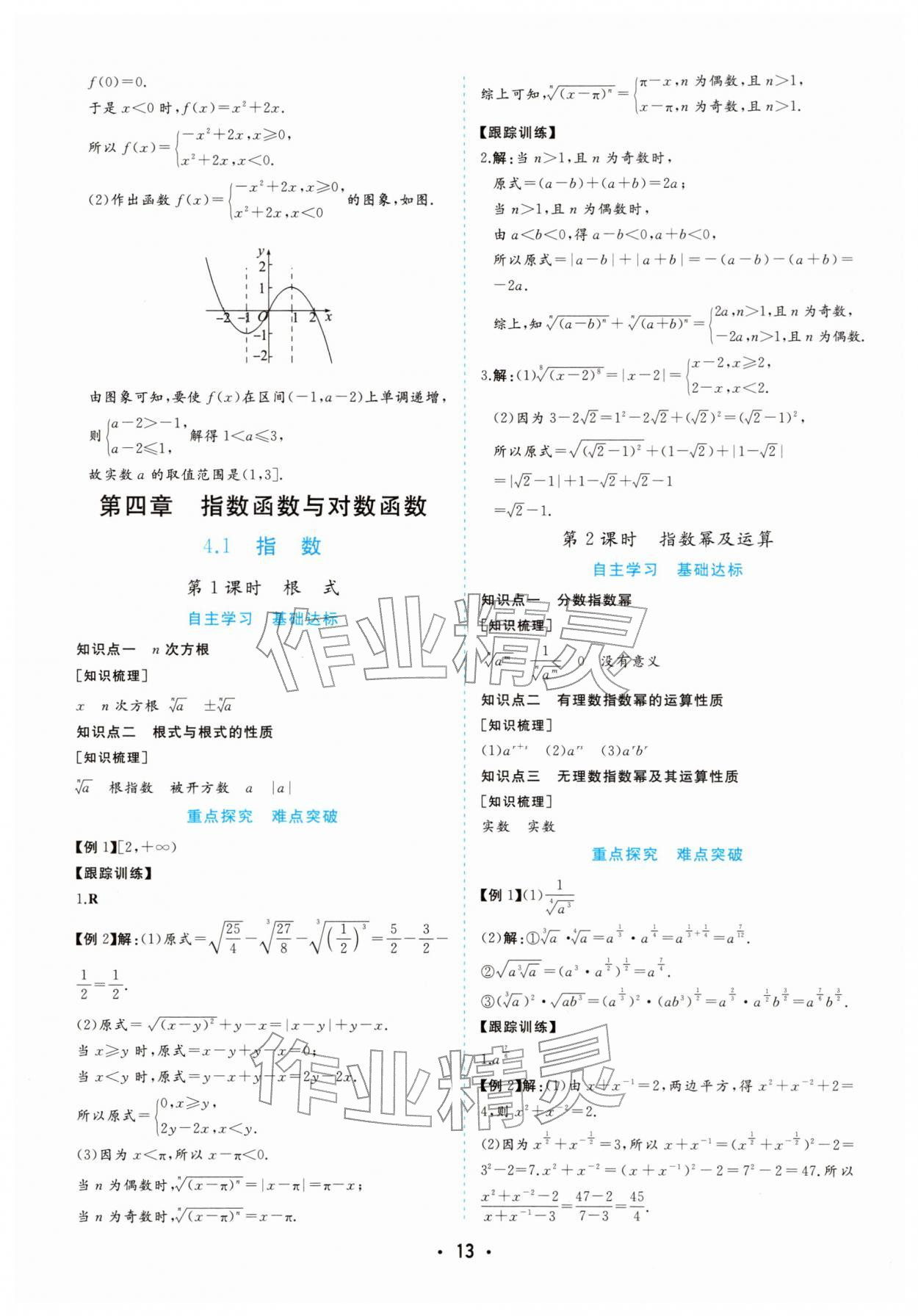 2025年金版學(xué)案高中同步輔導(dǎo)與檢測高中數(shù)學(xué)必修第一冊人教版 第13頁