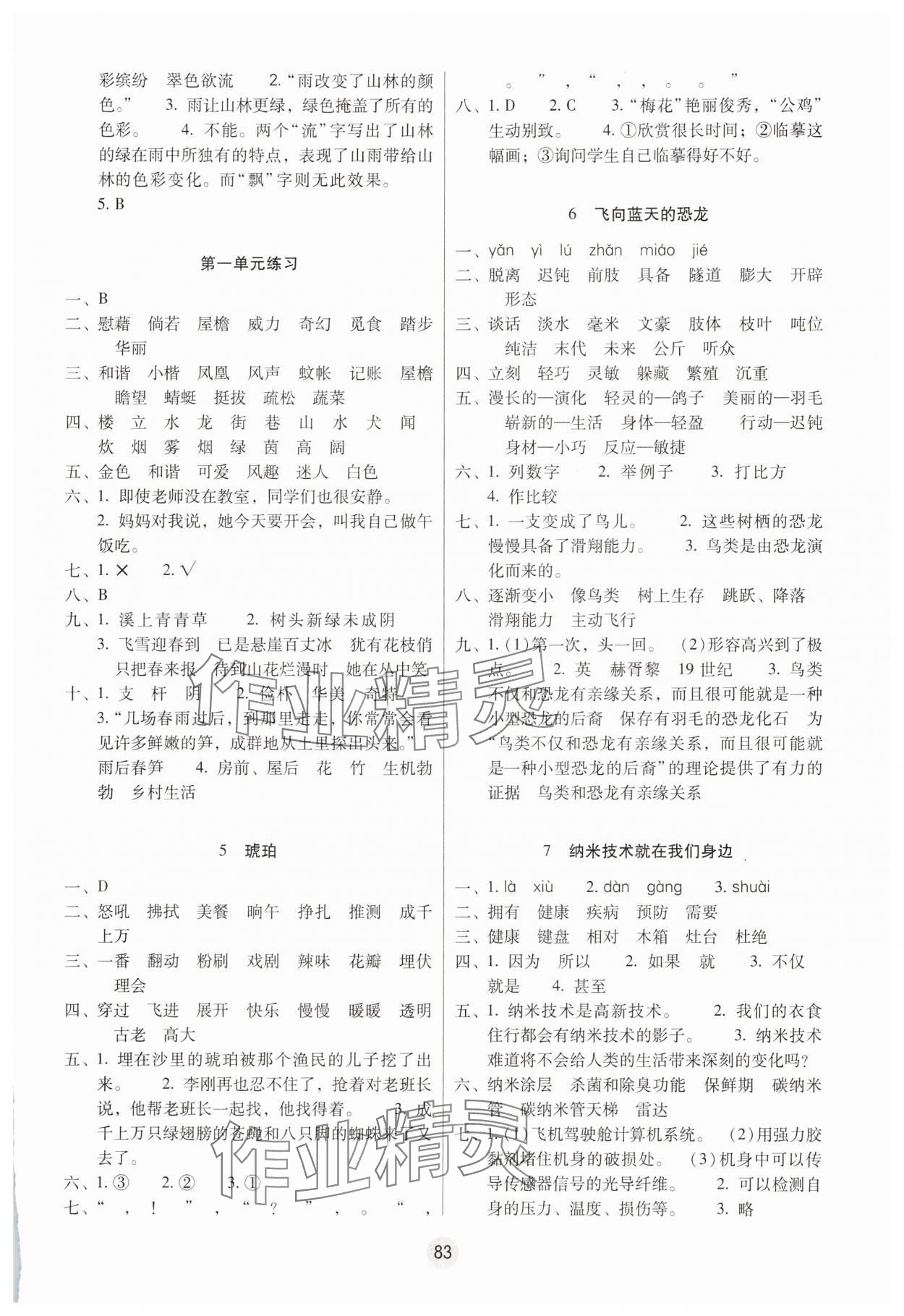 2025年課課練云南師大附小全優(yōu)作業(yè)四年級語文下冊人教版 參考答案第2頁