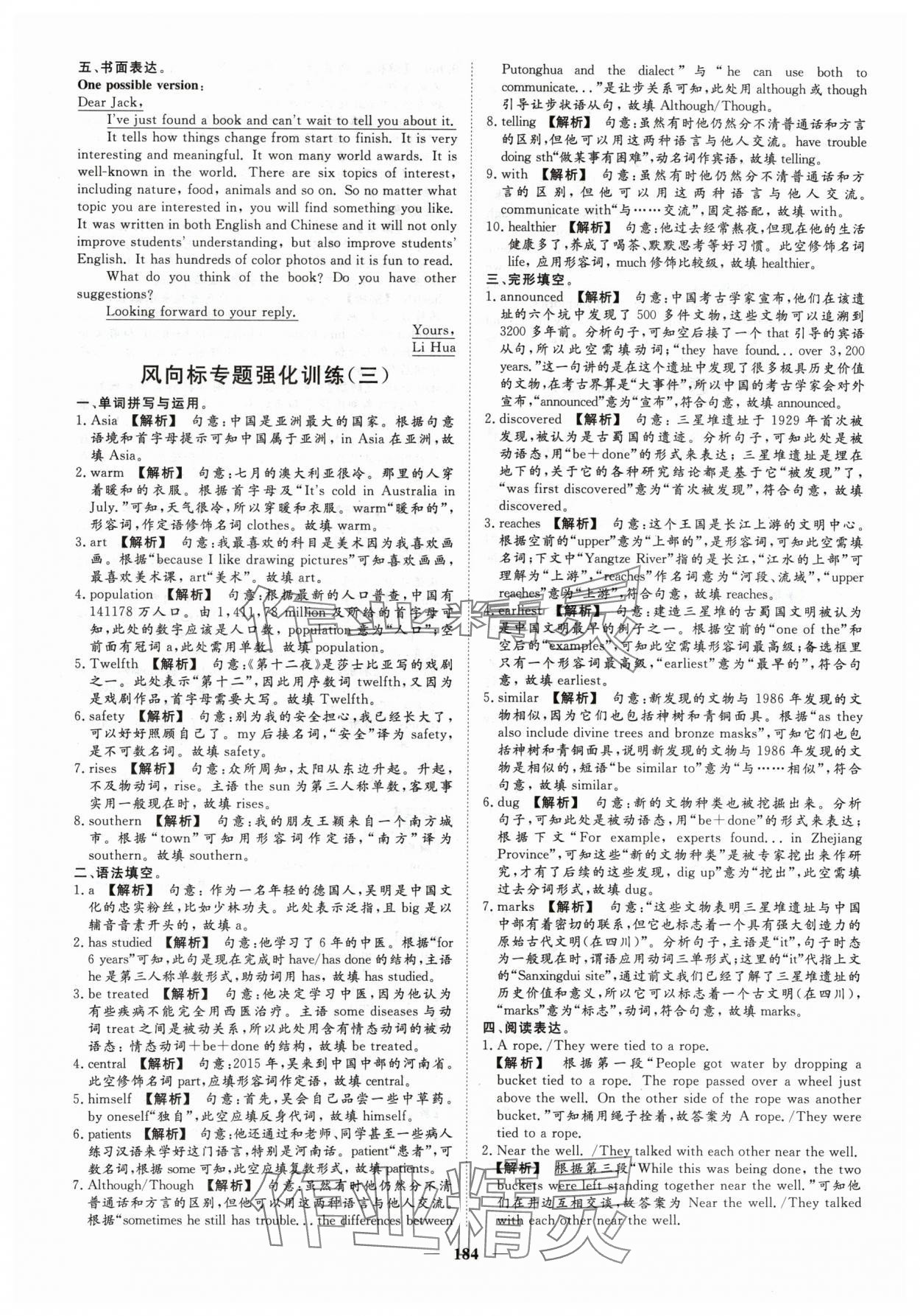 2024年考典風(fēng)向標(biāo)濟(jì)寧英語(yǔ)考點(diǎn)必刷中考版 參考答案第3頁(yè)