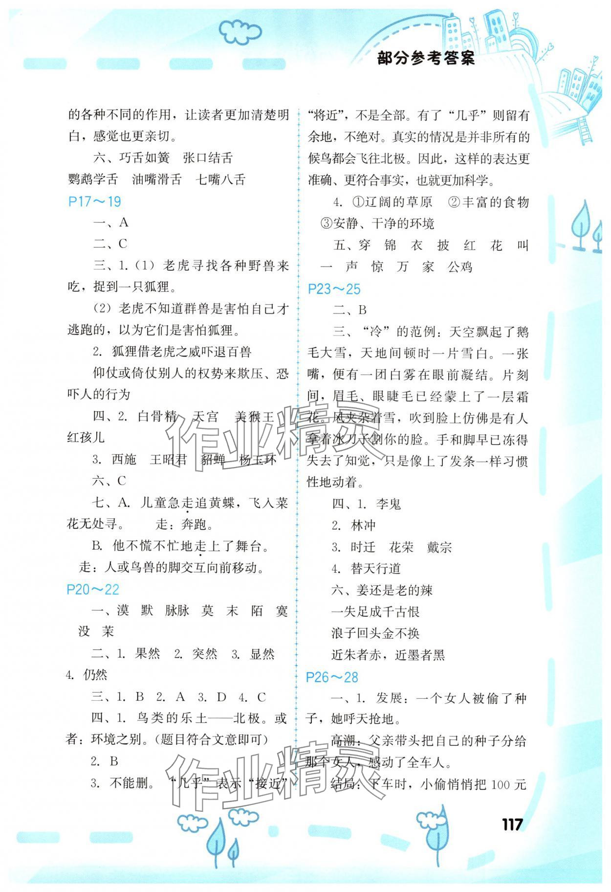 2025年暑假新启航五年级 参考答案第2页