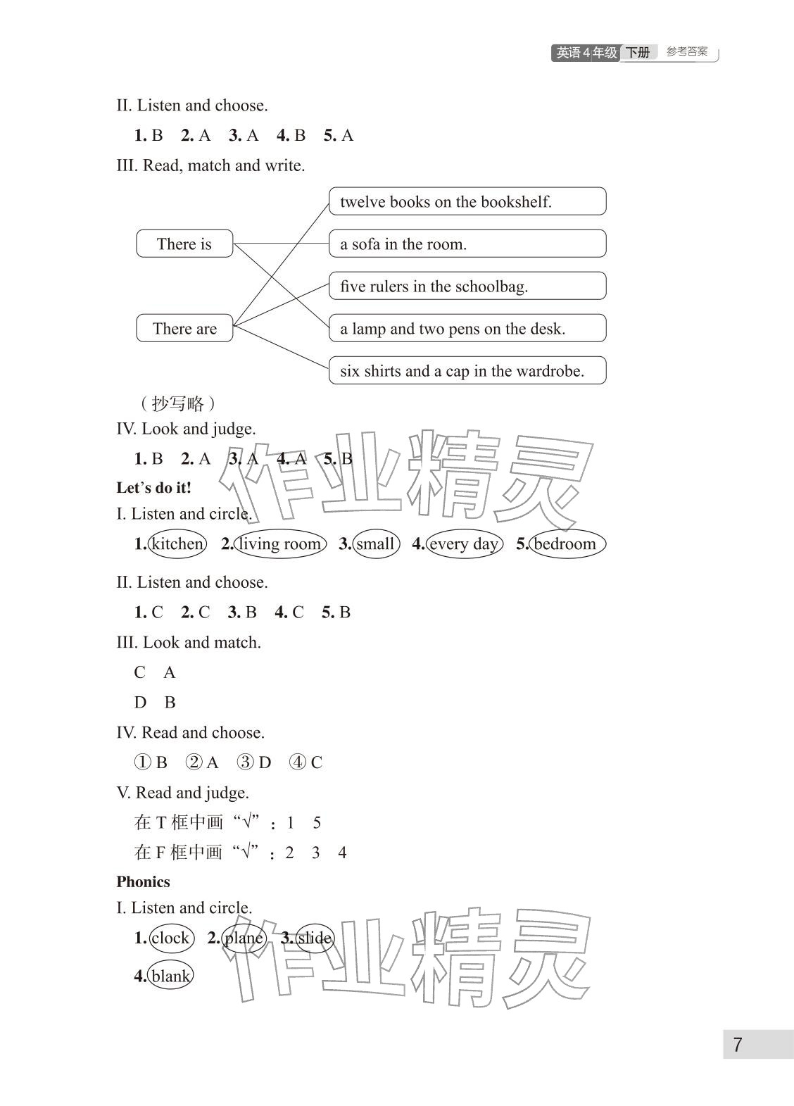 2026年课堂作业武汉出版社四年级英语下册Join in&nbsp;参考答案第7页