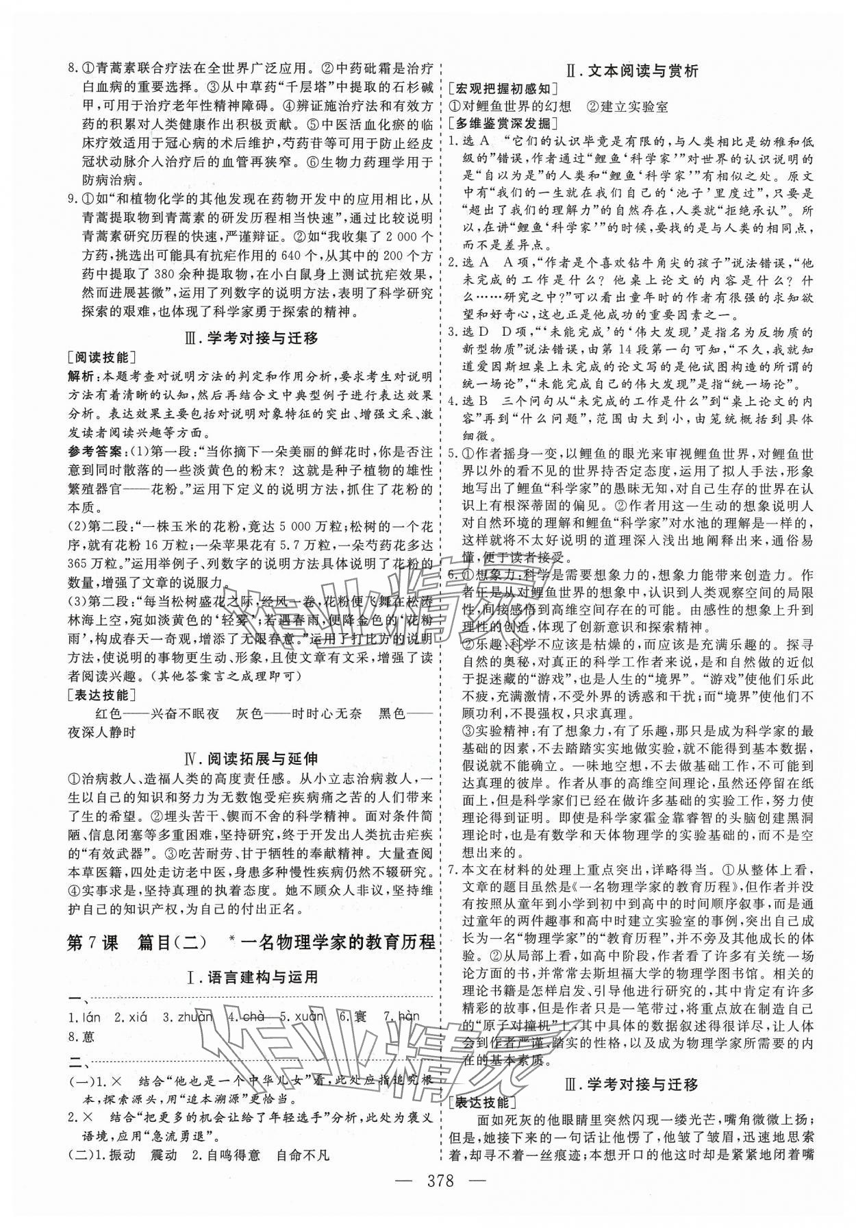 2024年新課程新學案高中語文必修下冊人教版 參考答案第10頁