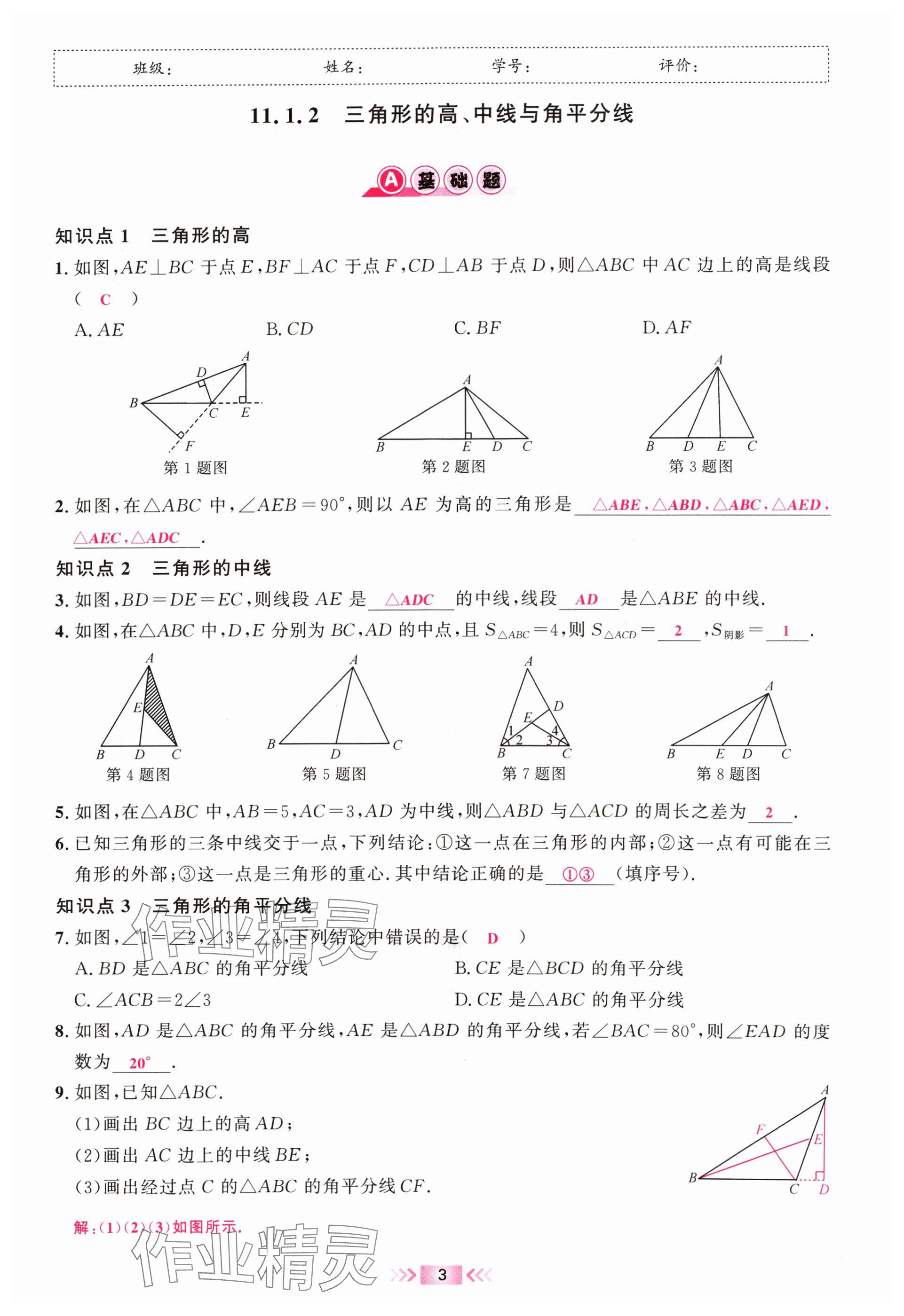 2024年勤學早校本作業八年級數學上冊人教版福建專版 參考答案第3頁
