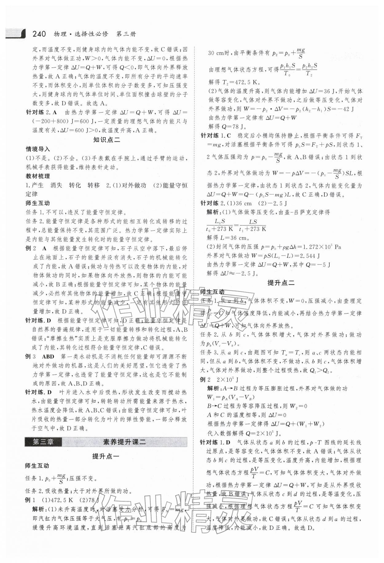 2025年金版新學(xué)案高中物理選擇性必修第三冊人教版 參考答案第15頁
