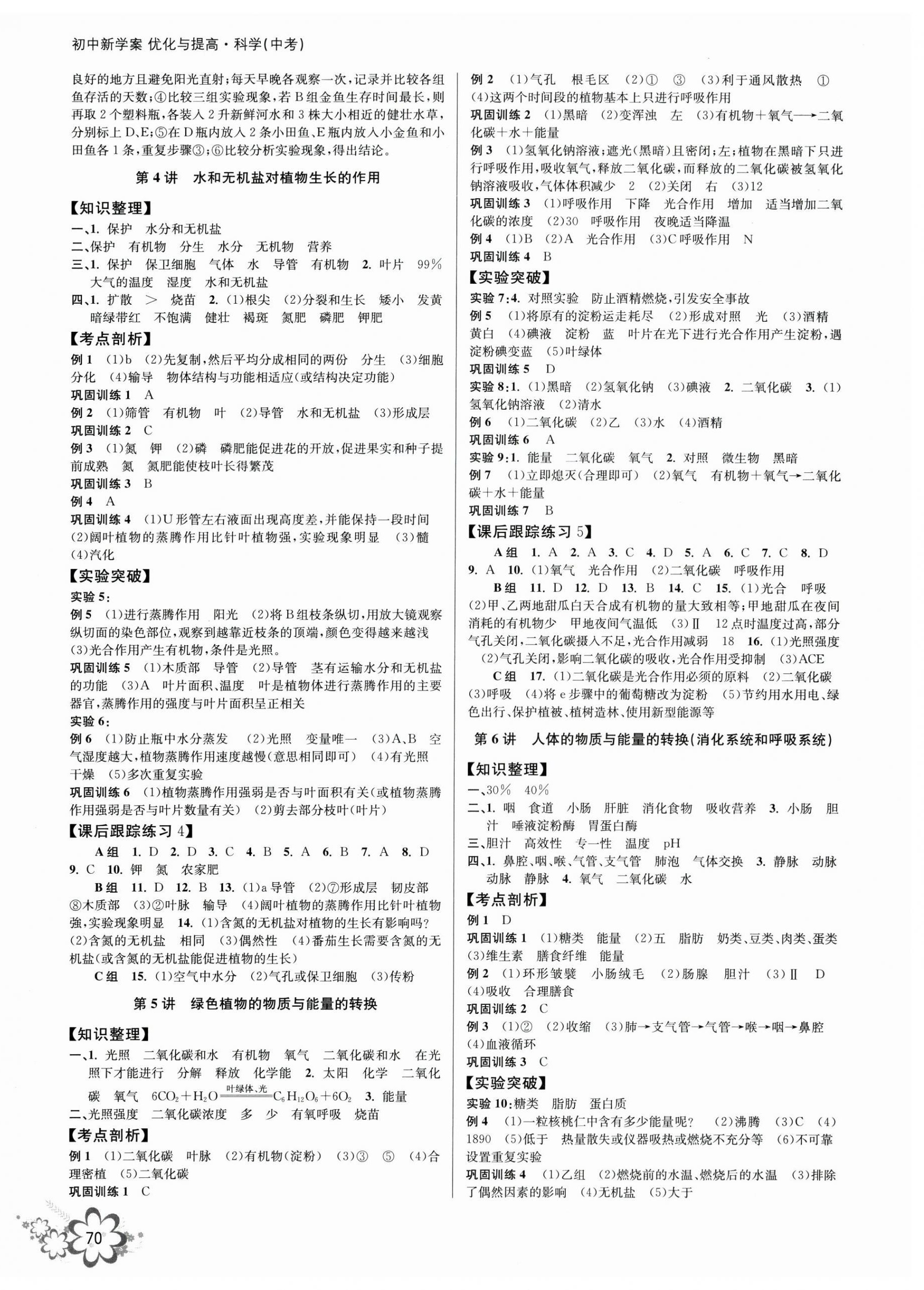 2025年初中新學(xué)案優(yōu)化與提高科學(xué)中考總復(fù)習(xí) 第2頁