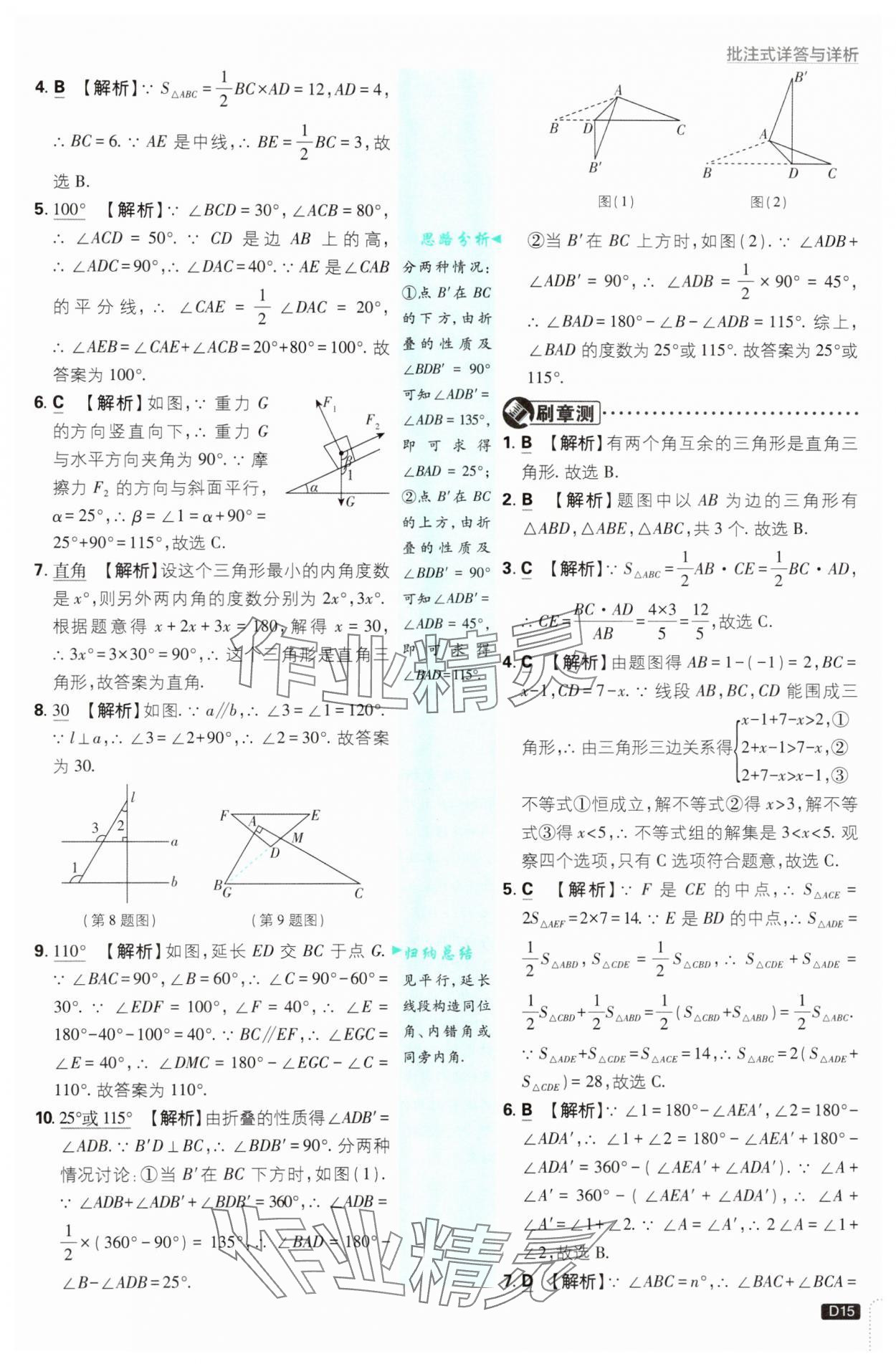 2025年初中必刷題八年級數學上冊人教版 參考答案第15頁