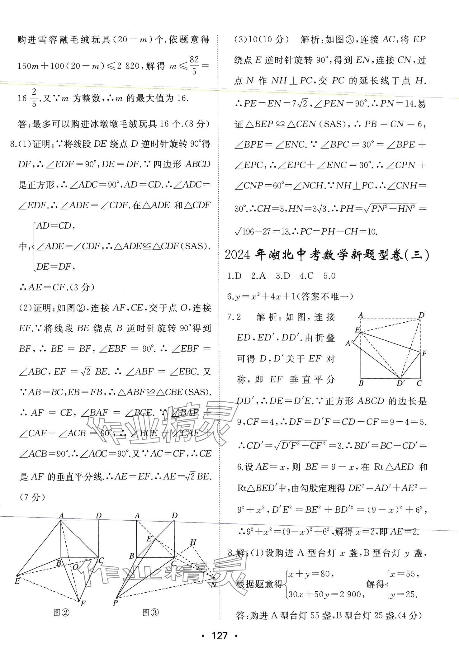 2024年湖北中考搶分卷數學 第2頁