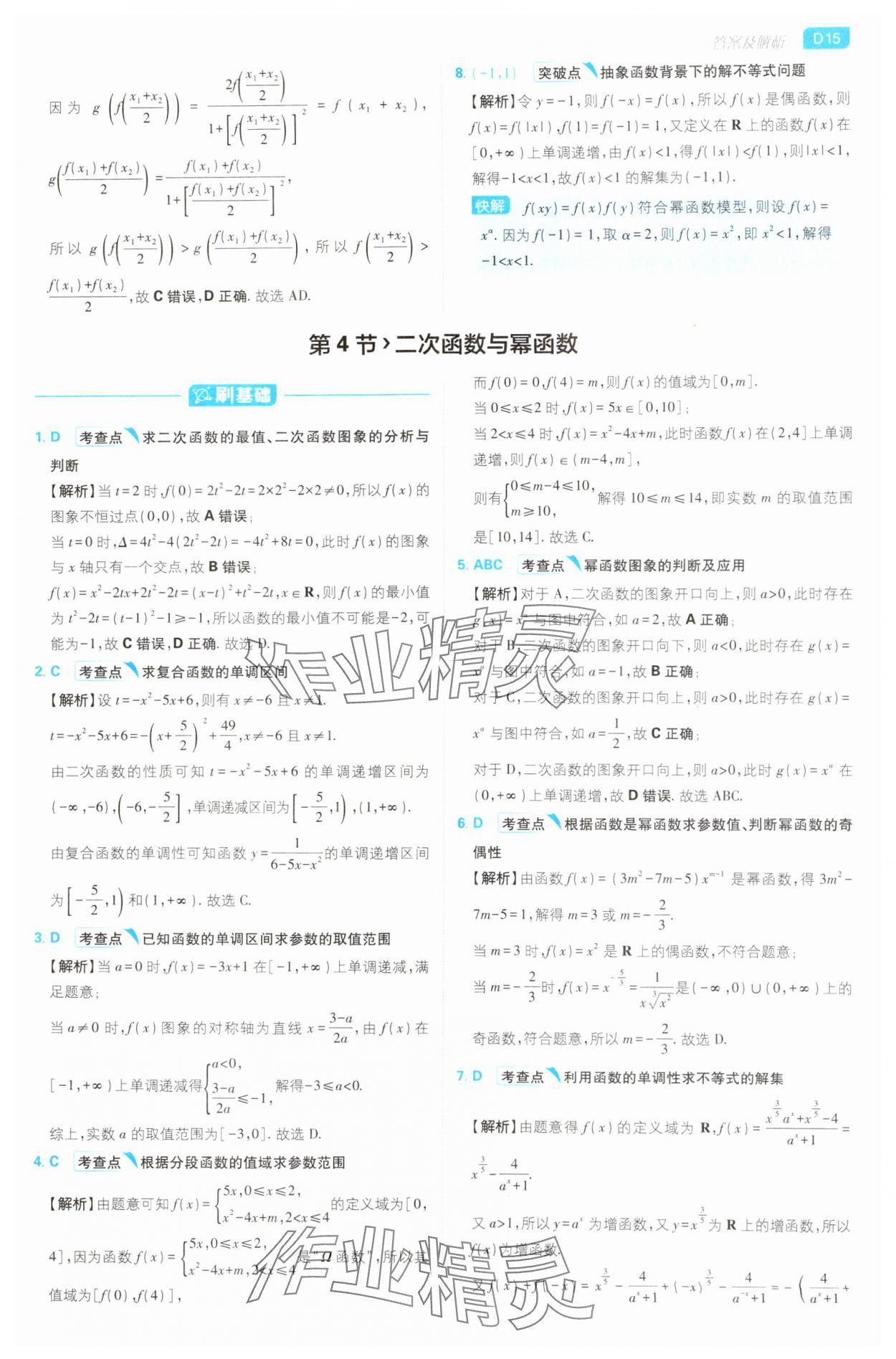 2025年高考必刷小題高中數學人教版 第15頁