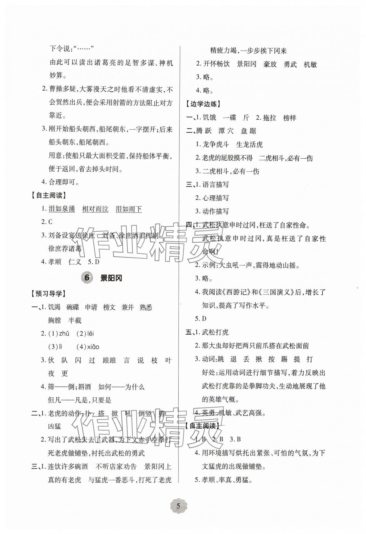 2025年新課堂學習與探究五年級語文下冊人教版 第5頁