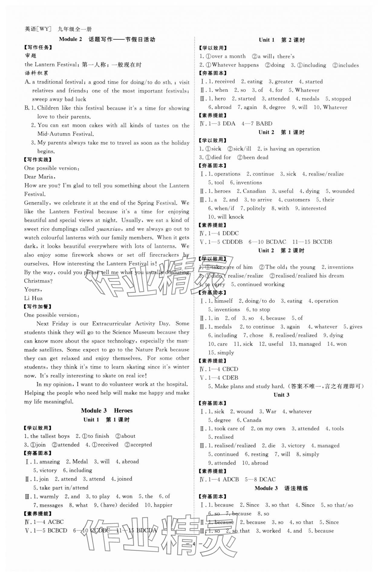 2025年全效學習九年級英語全一冊外研版 參考答案第3頁