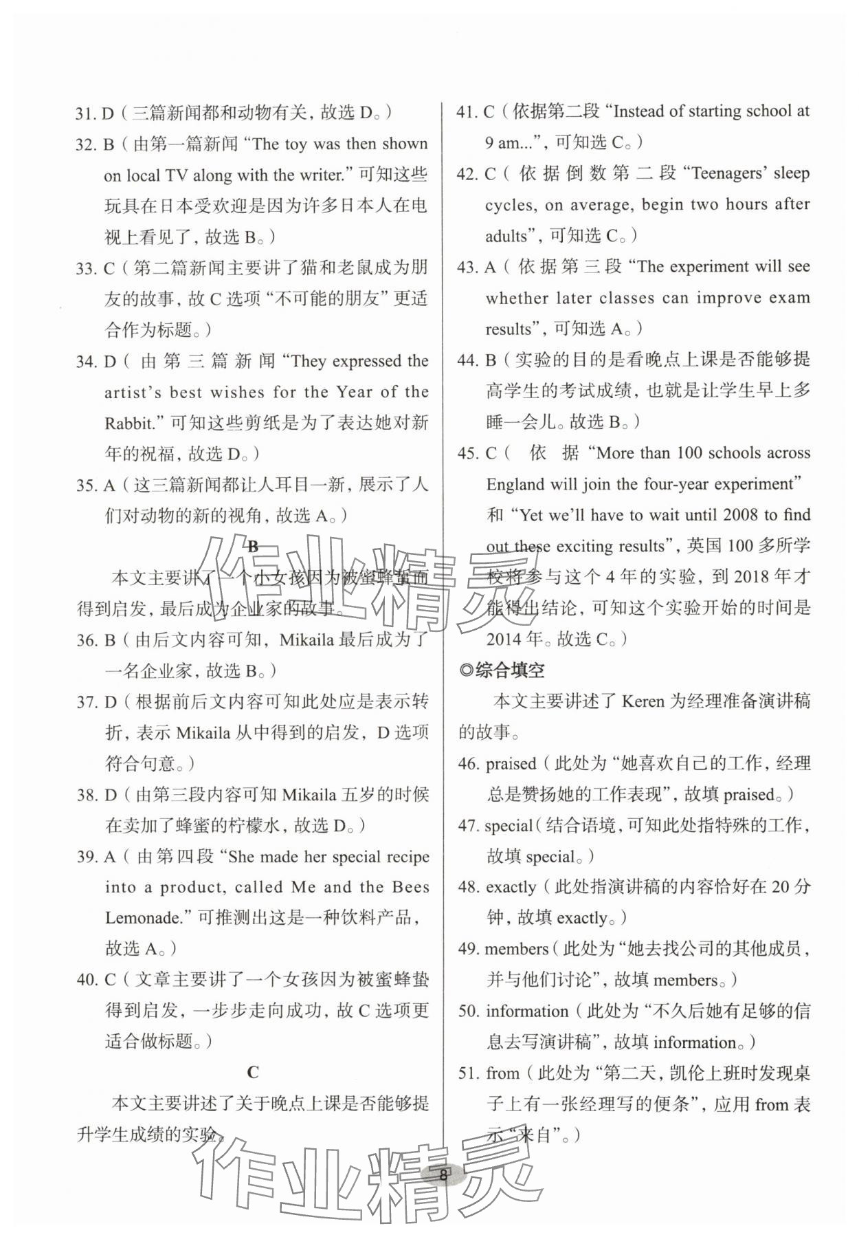 2024年天下中考核心素养提升九年级英语B 参考答案第8页