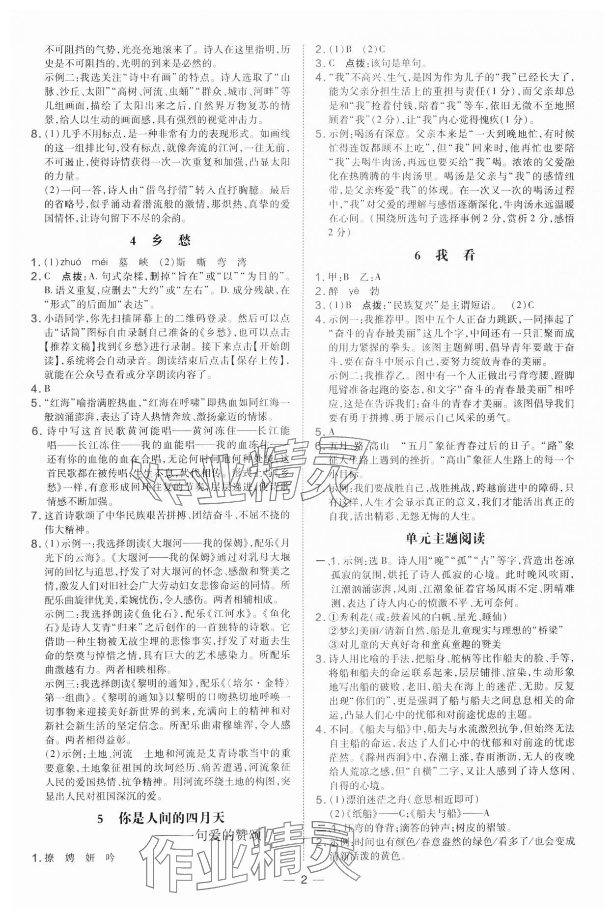 2024年點撥訓(xùn)練九年級語文上冊人教版 第2頁