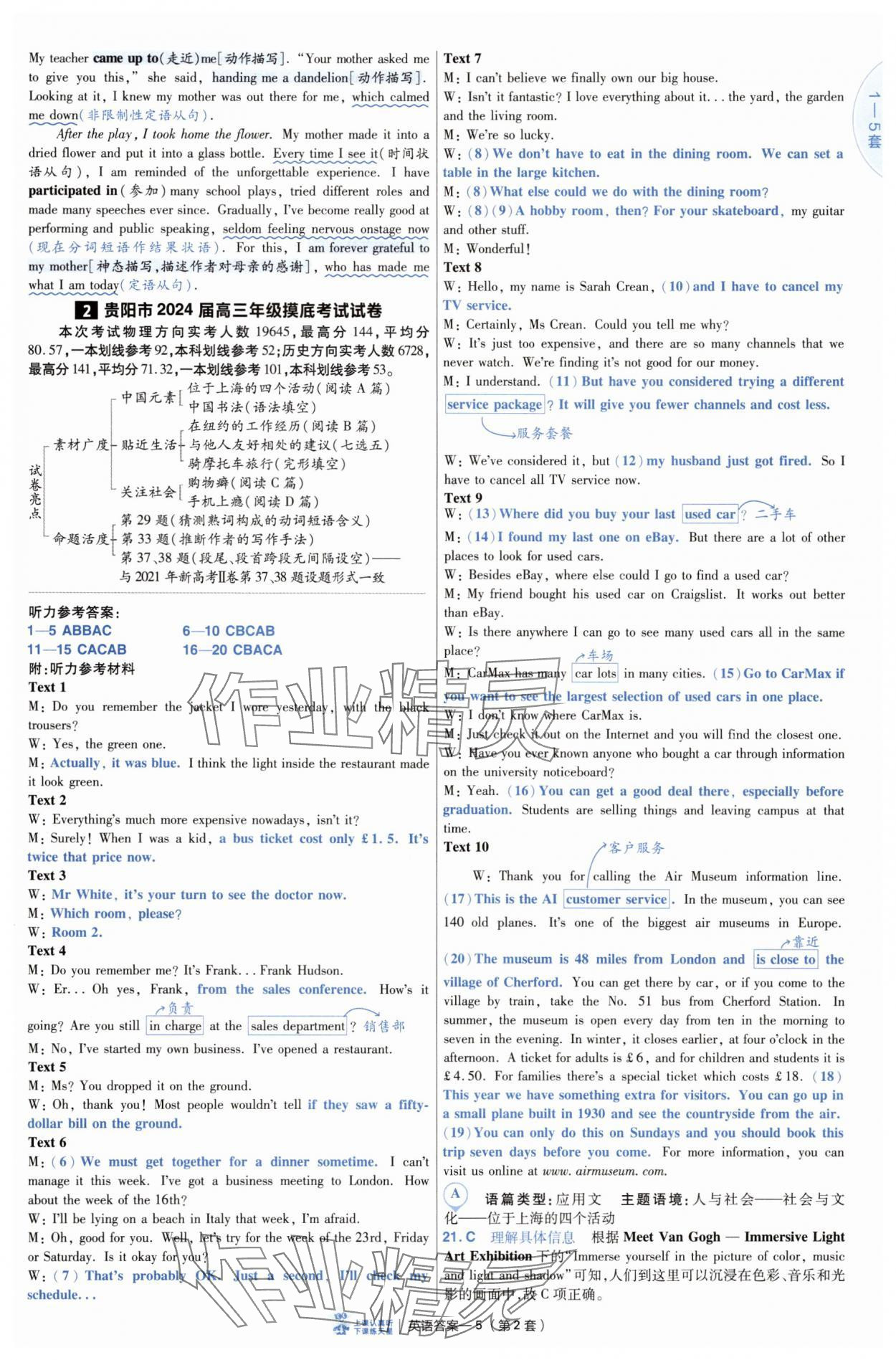 2025年高考沖刺優(yōu)秀模擬試卷匯編45套英語(yǔ)通用版 參考答案第5頁(yè)