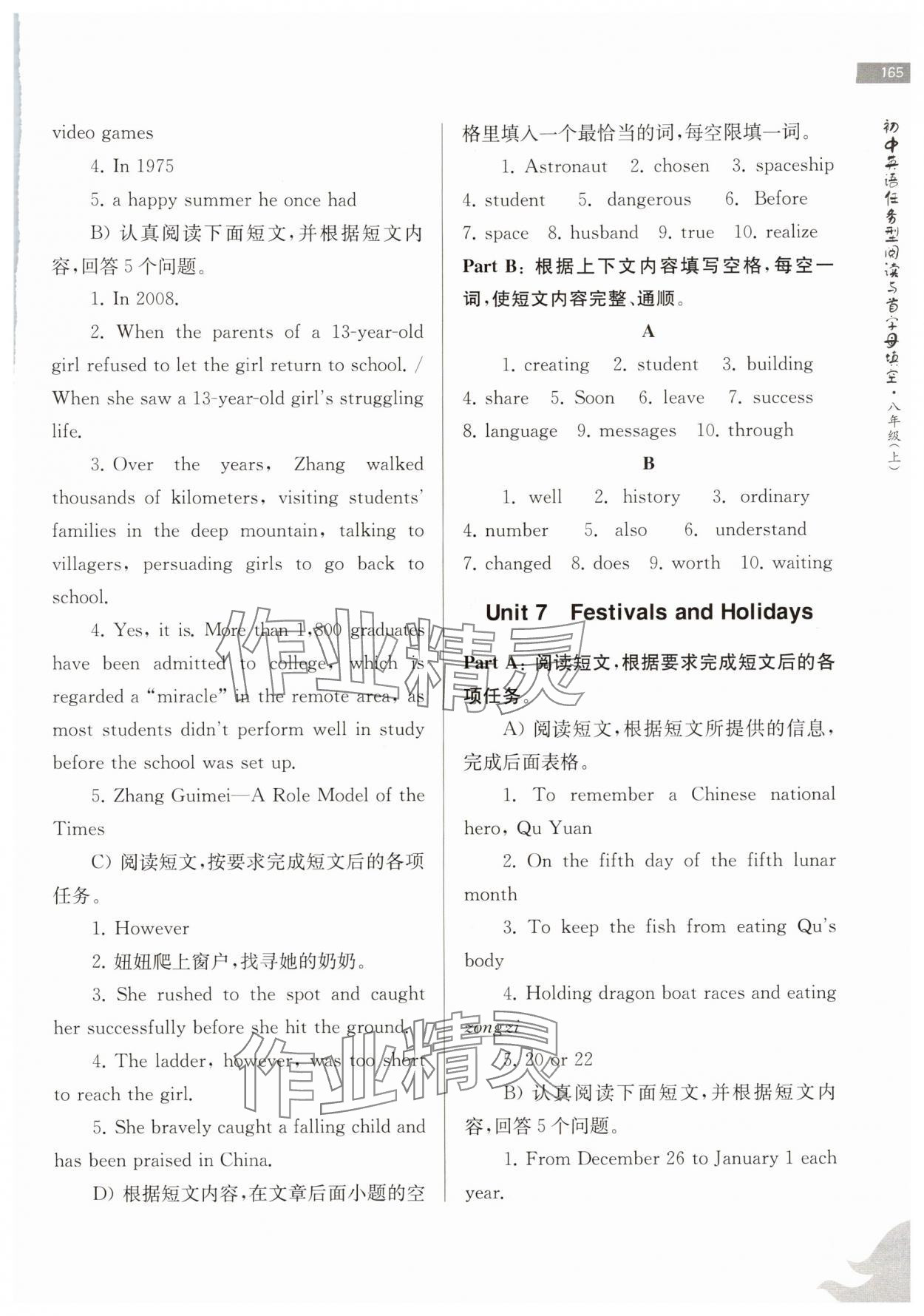 2025年南大教辅初中英语任务型阅读与首字母填空八年级上册译林版 第5页
