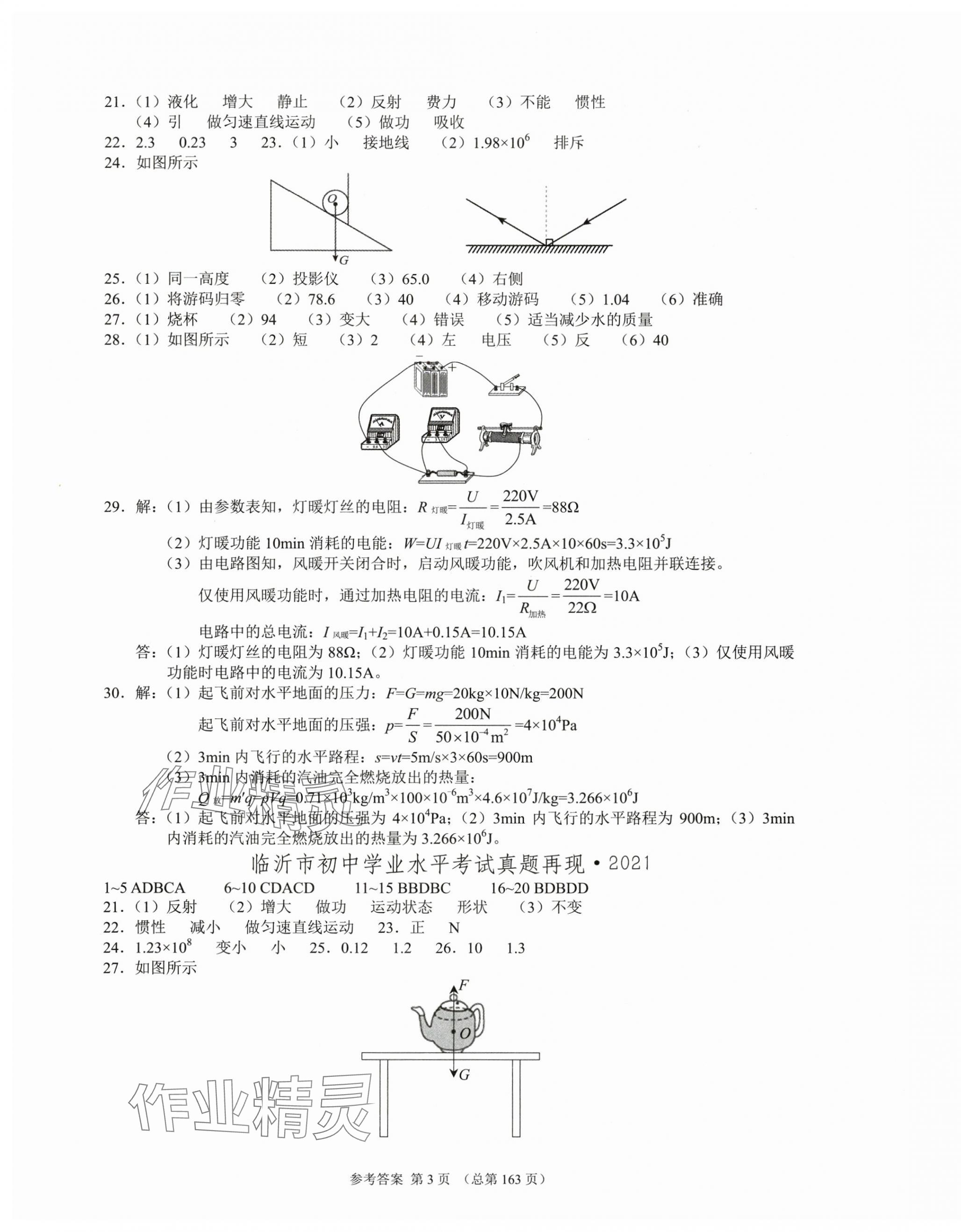 2025年中考超级模拟中考211物理中考临沂专版&nbsp;第3页