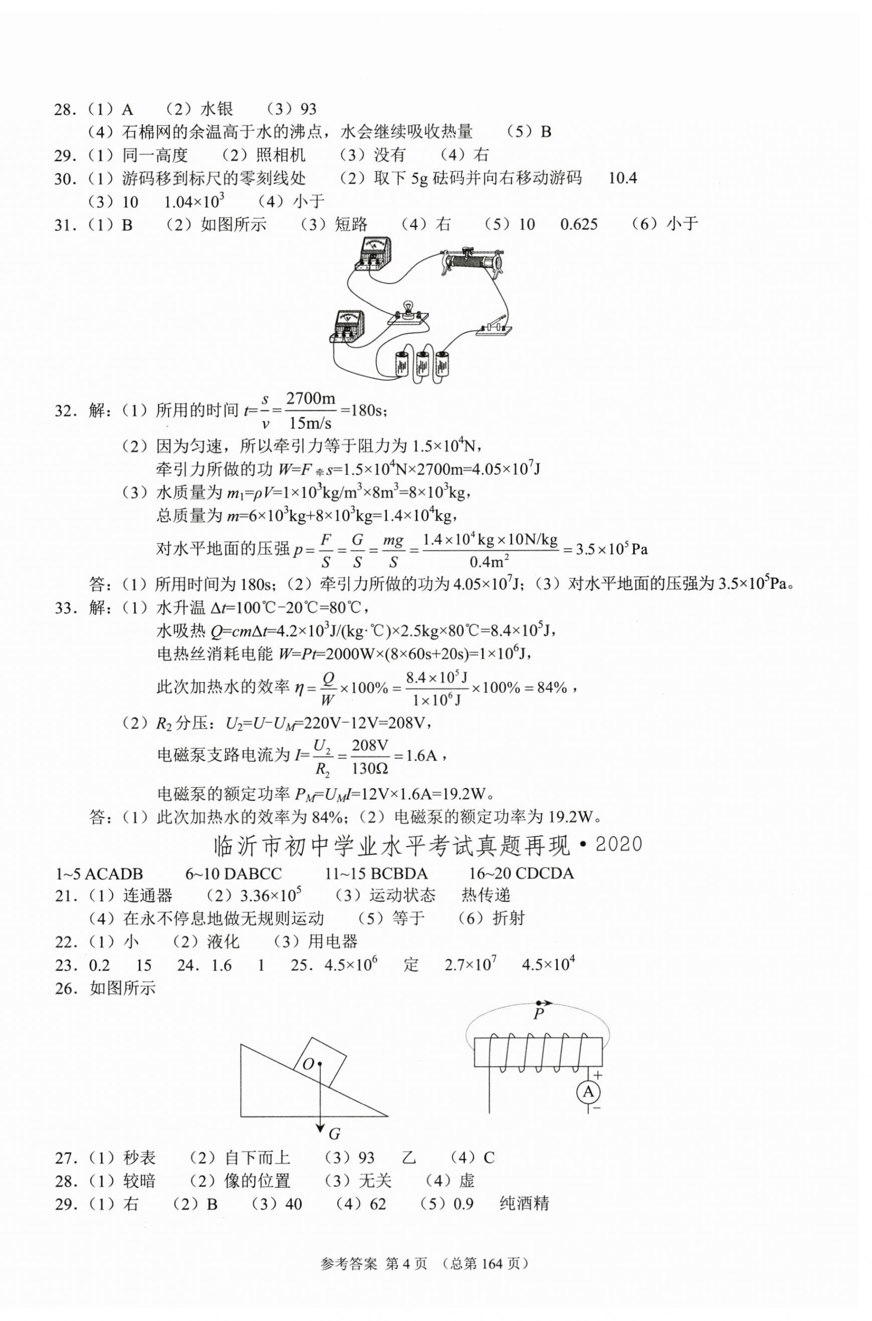 2025年中考超级模拟中考211物理中考临沂专版&nbsp;第4页