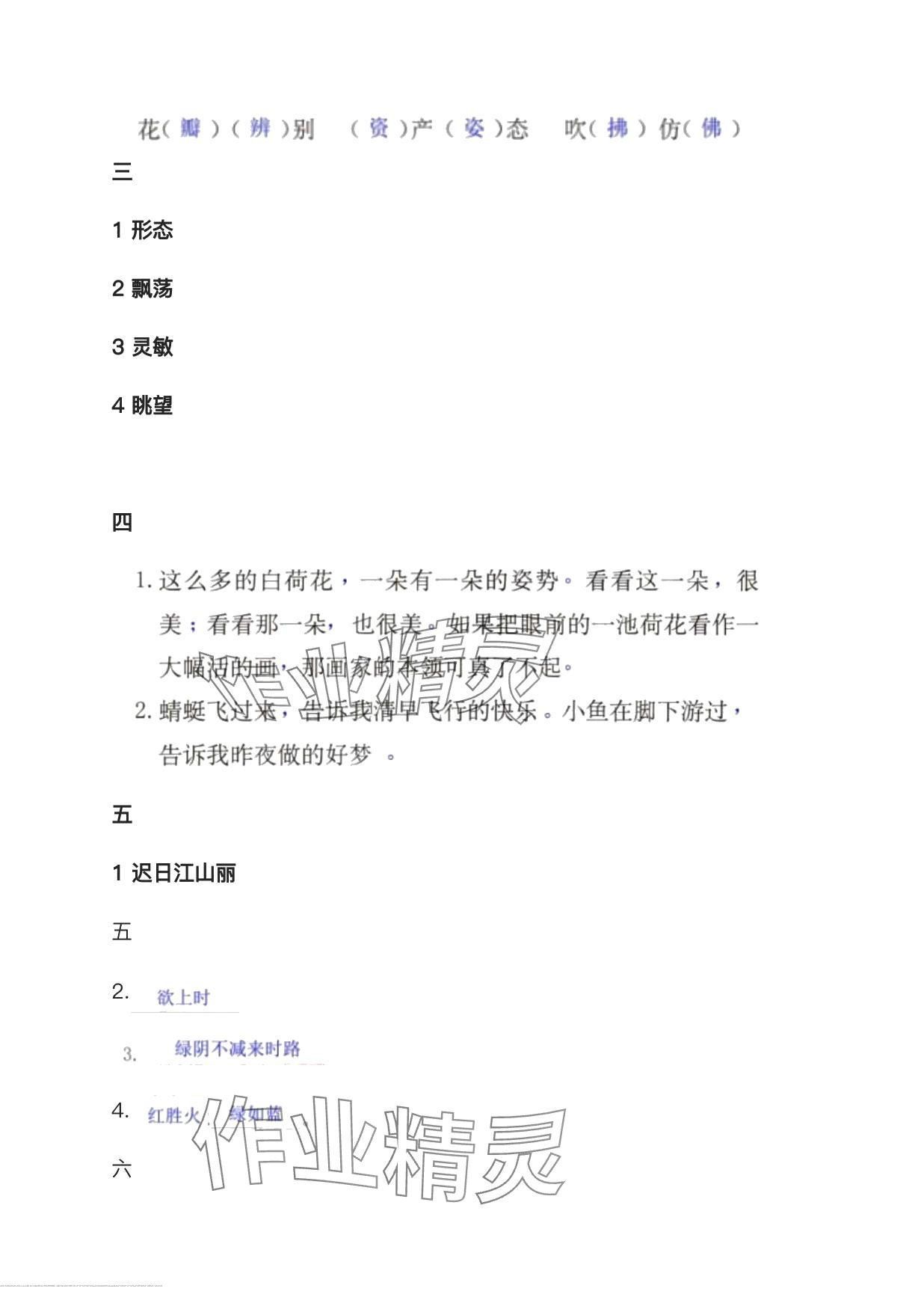 2024年學(xué)習(xí)與鞏固測(cè)試卷三年級(jí)語文下冊(cè)人教版 第11頁