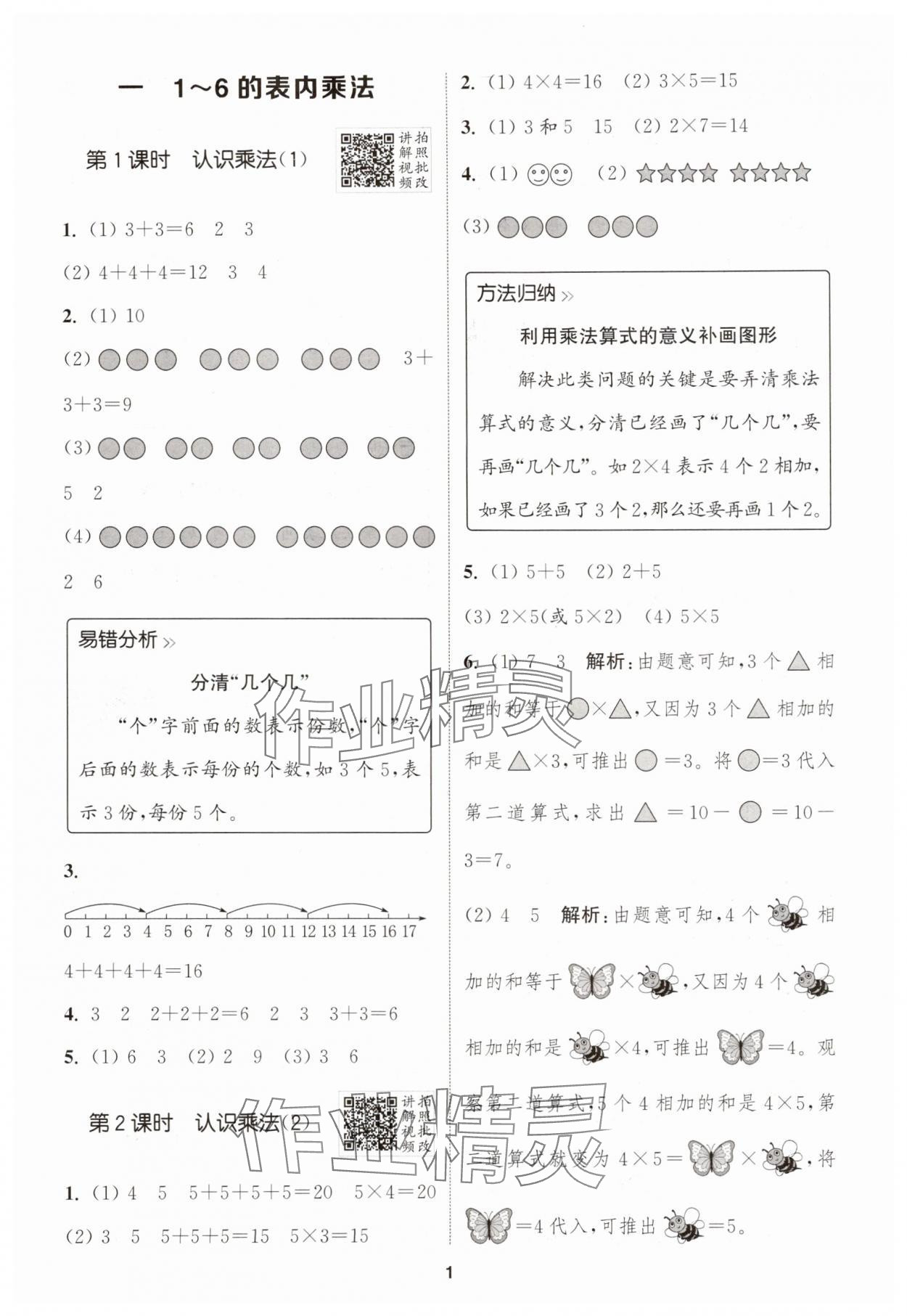 2025年拔尖特訓(xùn)二年級(jí)數(shù)學(xué)上冊(cè)蘇教版江蘇專(zhuān)版 第1頁(yè)