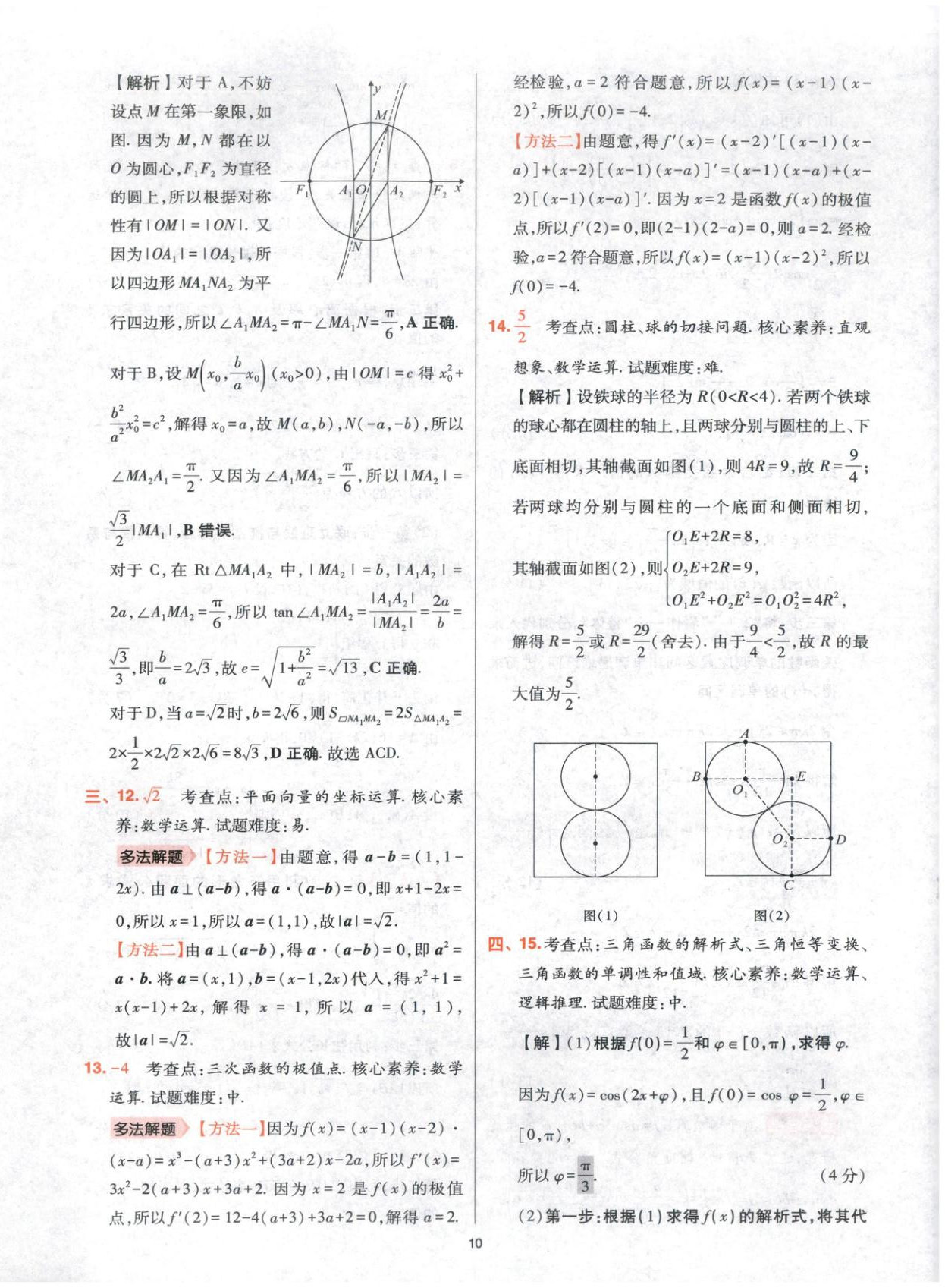 2025年高考五年真题高中数学 参考答案第10页