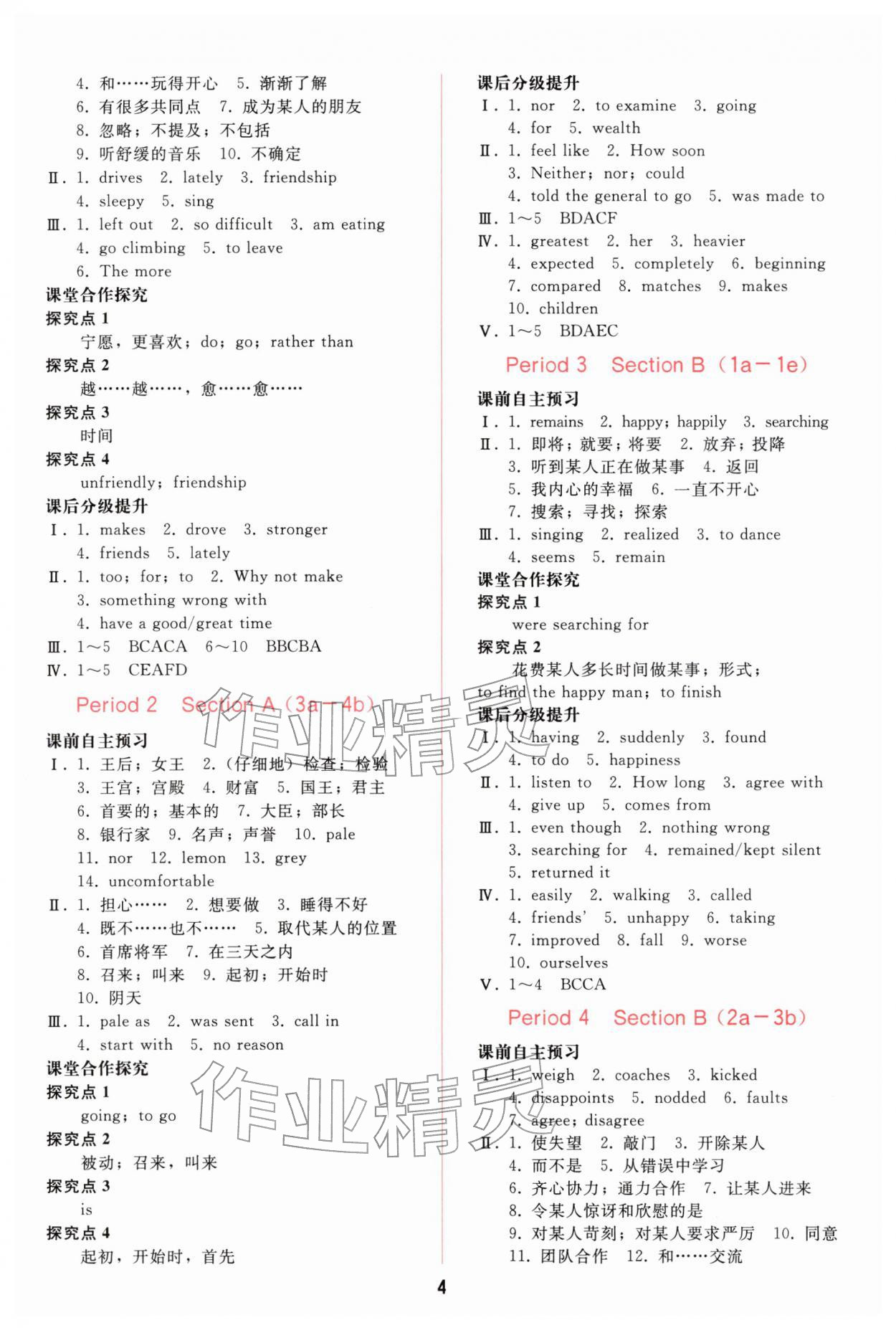 2026年同步轻松练习九年级英语下册人教版精编版&nbsp;参考答案第3页