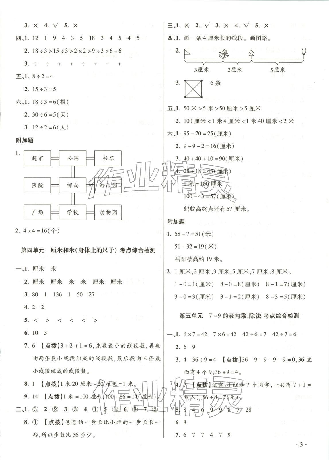 2025年百校联盟期中期末质量检测卷二年级数学上册人教版四川专版&nbsp;第3页
