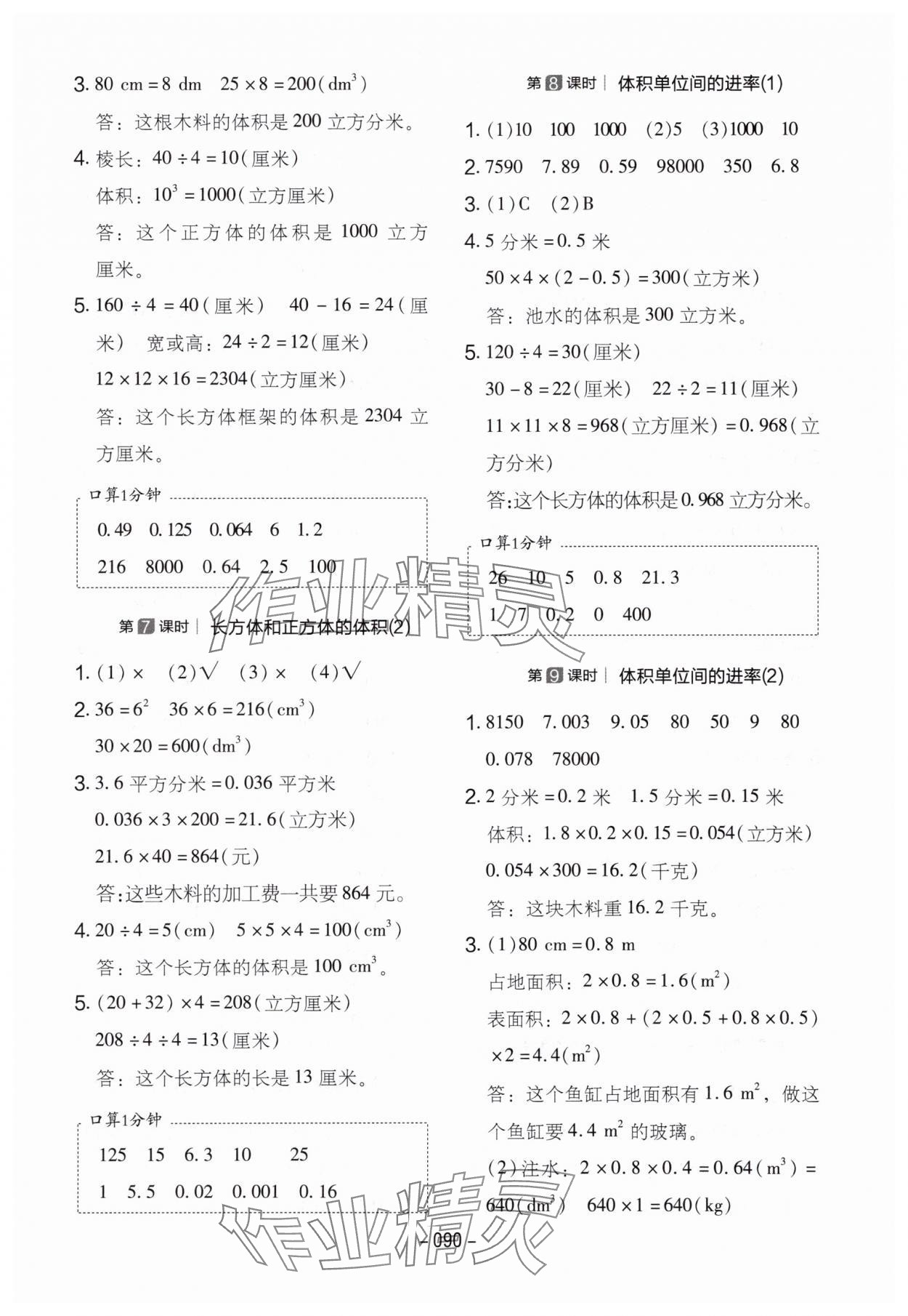 2025年紅對勾作業(yè)本五年級數(shù)學下冊人教版 第6頁