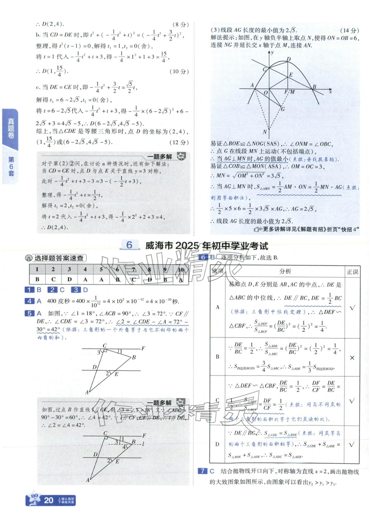 2026年金考卷中考试题汇编45套数学山东专版 第20页