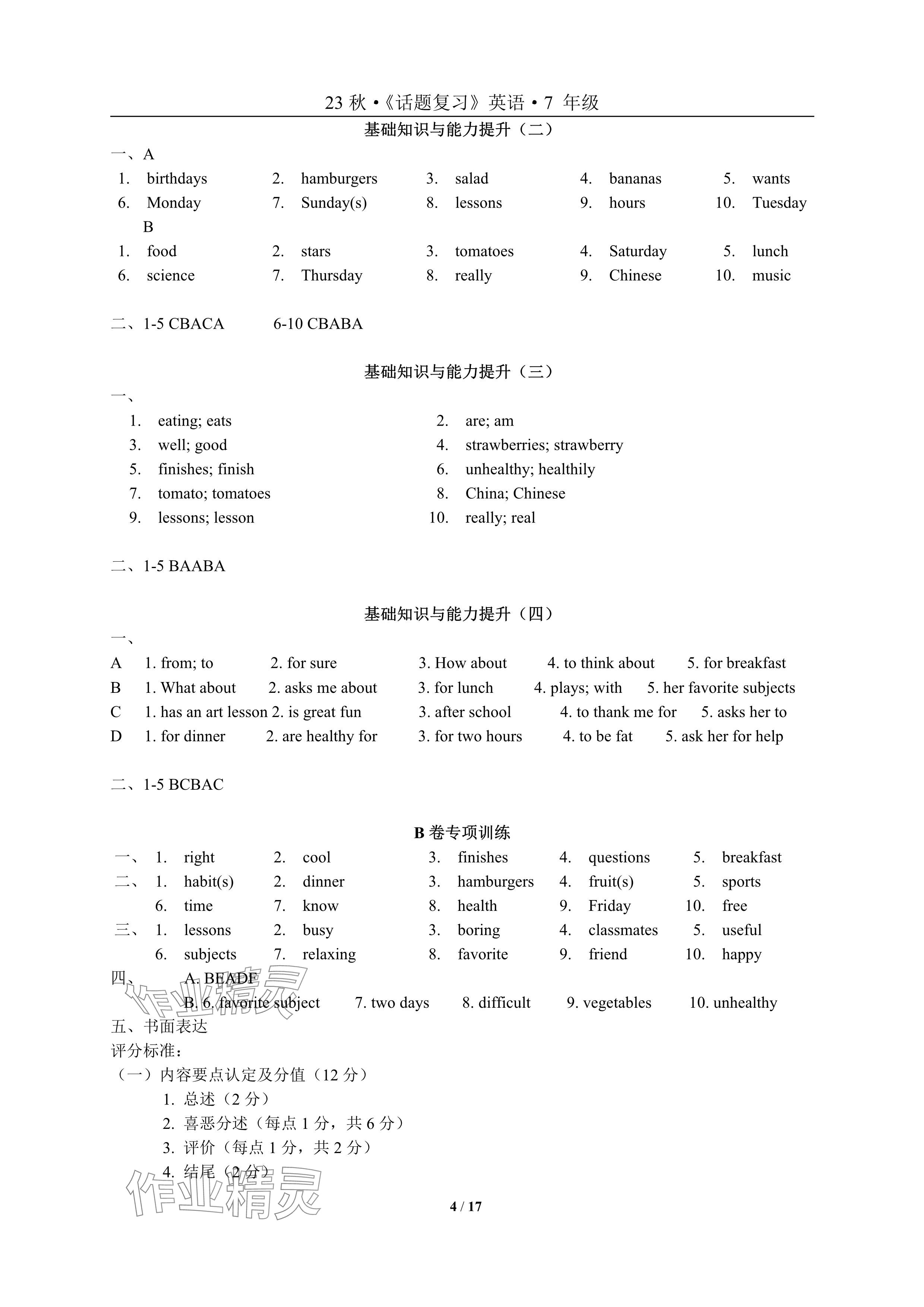 2024年初中英語話題復(fù)習(xí)寒假作業(yè)七年級人教版 參考答案第4頁