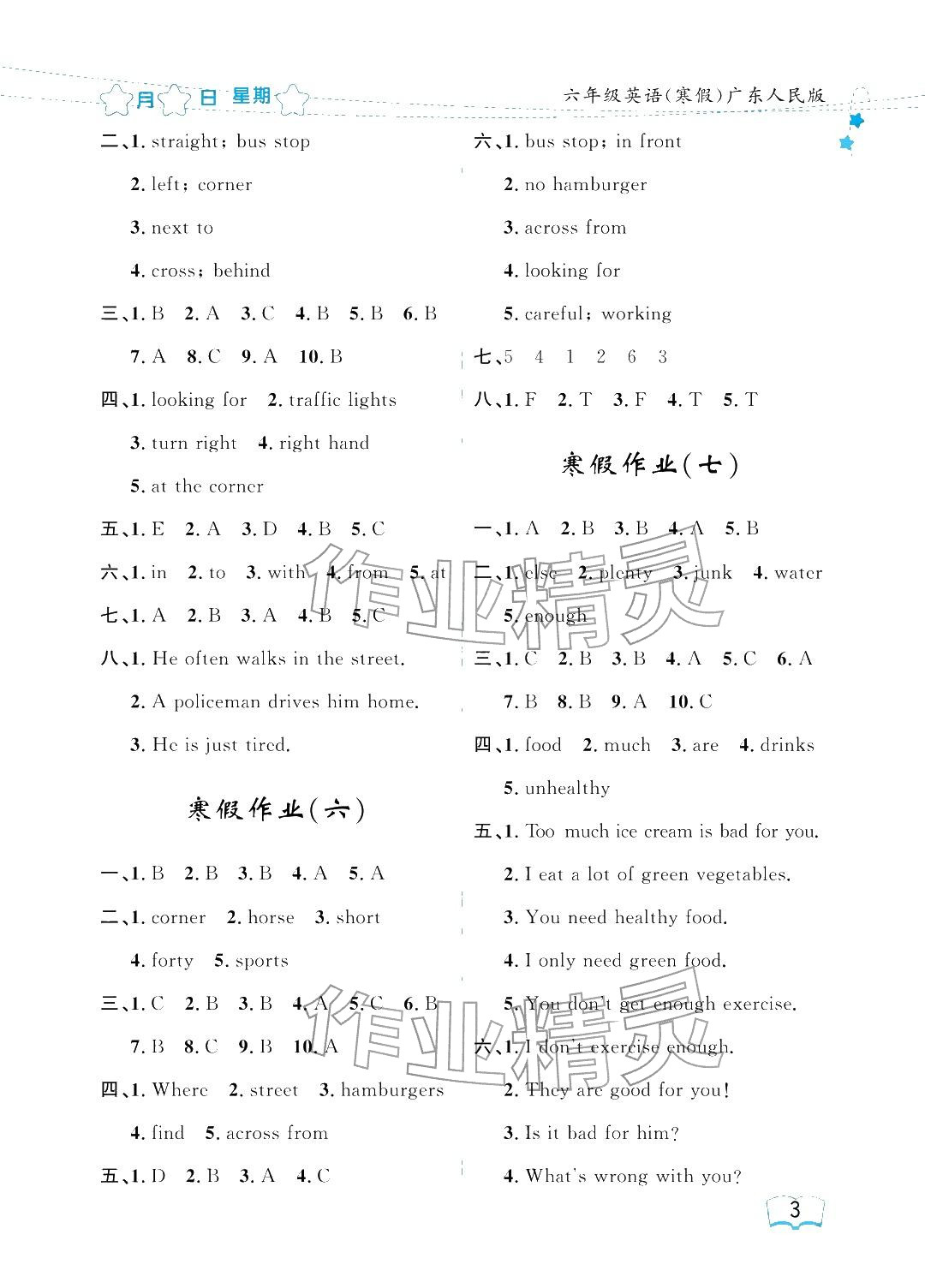 2026年阳光假日寒假六年级英语粤人版&nbsp;参考答案第3页